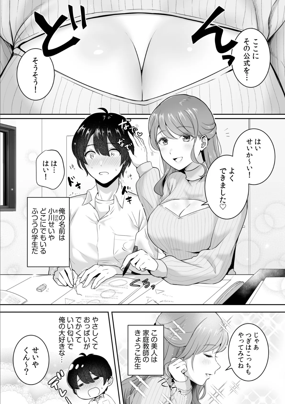 「こっちもマッサージしてあげるね?」ガチガチのおち●ちんのコリをほぐして甘トロ濃厚SEX!【合冊版】 5ページ