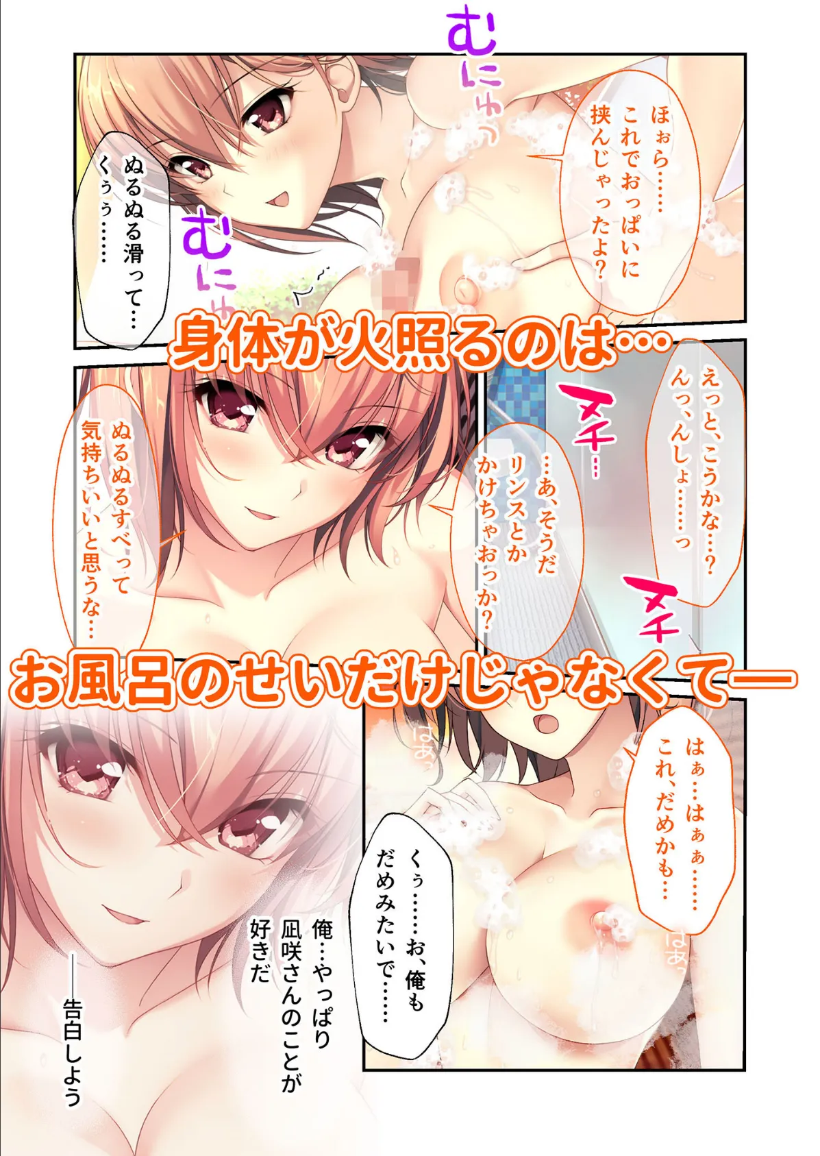 バブルdeハウスde○○○ 〜先輩たちとお風呂で濡れハメ純愛シェア性活〜 凪咲ルート モザイク版 5ページ
