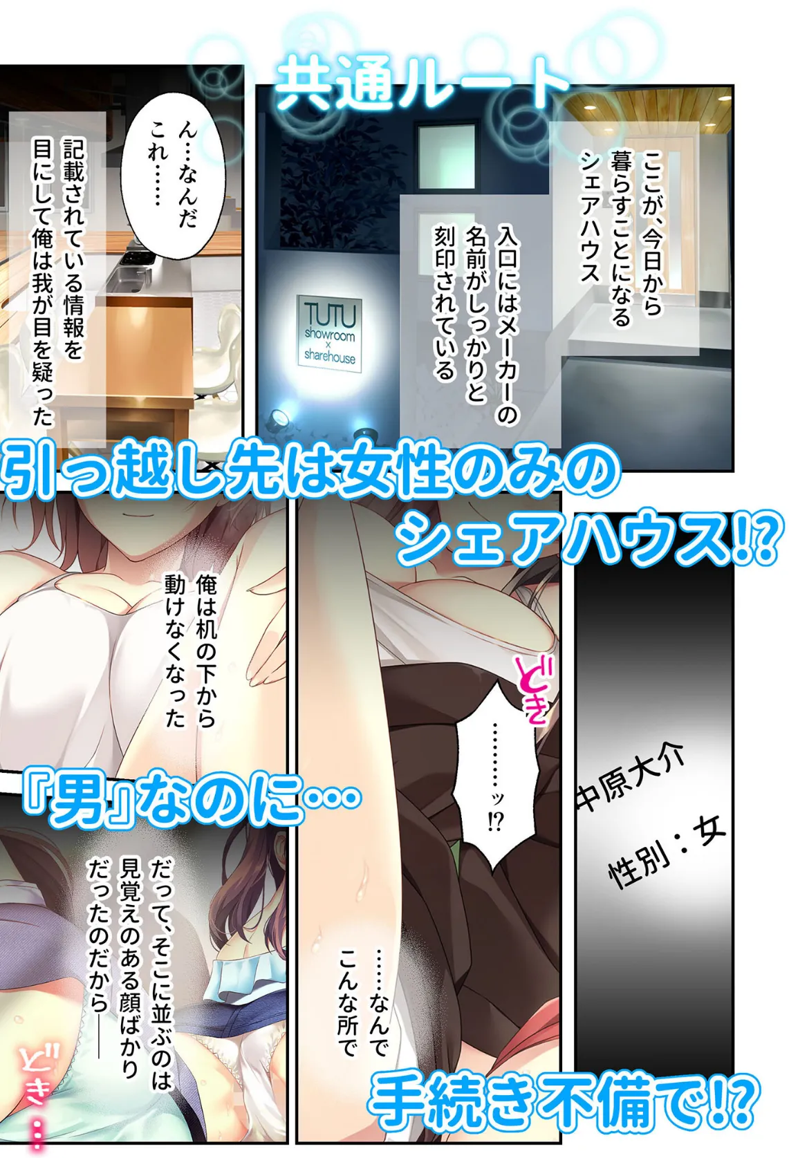 バブルdeハウスde○○○ 〜先輩たちとお風呂で濡れハメ純愛シェア性活〜 共通ルート モザイク版 3ページ