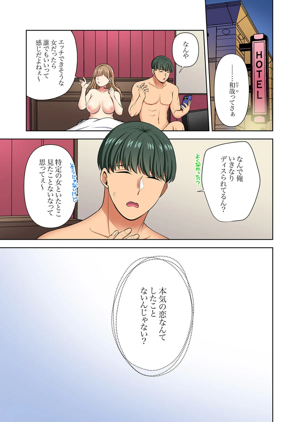 イッても終わらない社員旅行「私、幼なじみに挿入れられちゃってる…！」57 3ページ