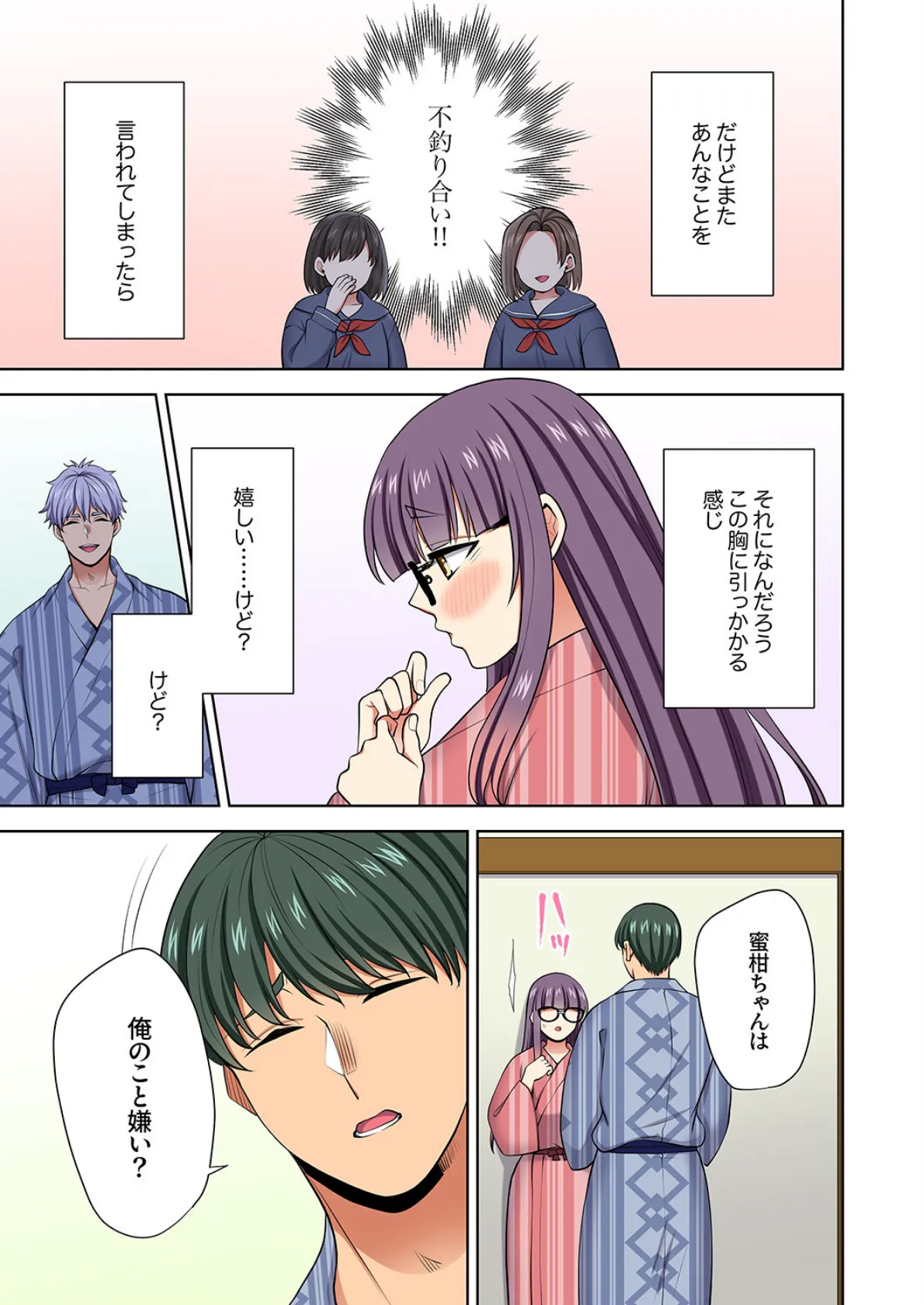 イッても終わらない社員旅行「私、幼なじみに挿入れられちゃってる…！」57 5ページ