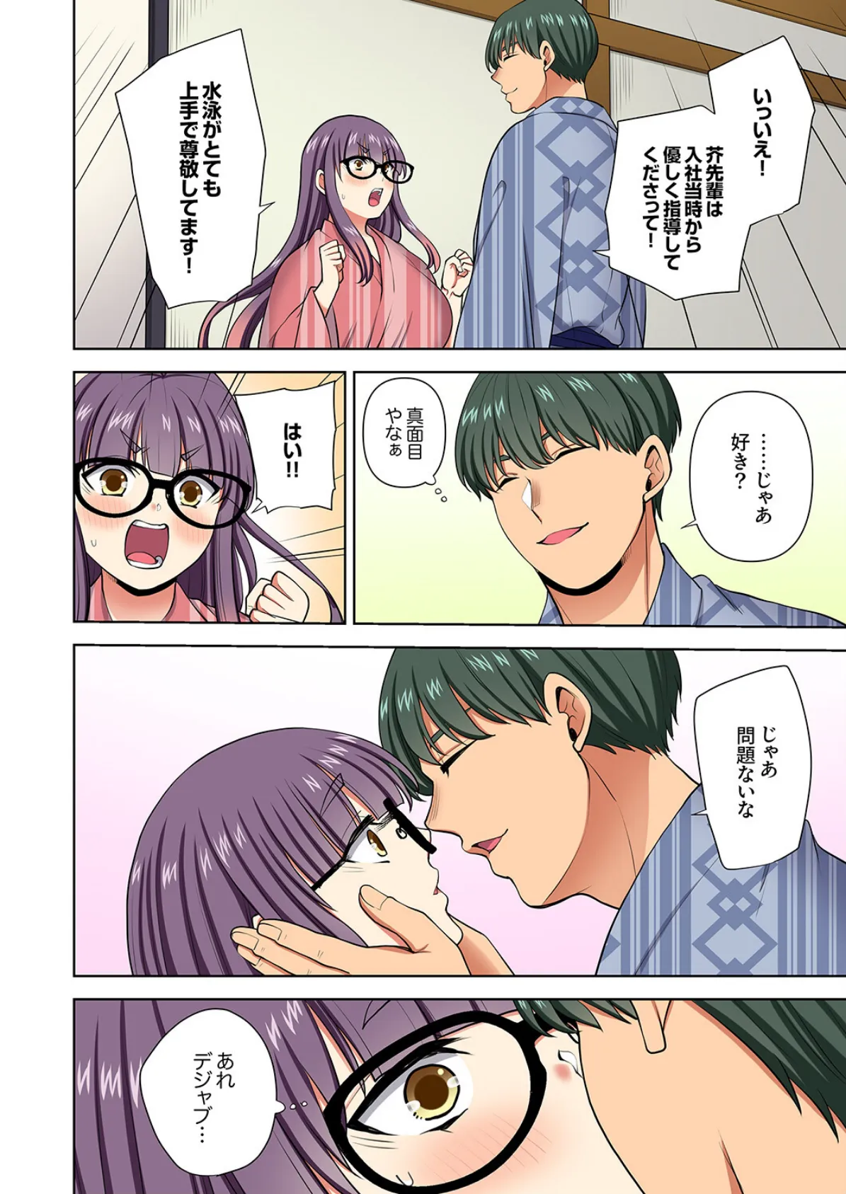 イッても終わらない社員旅行「私、幼なじみに挿入れられちゃってる…！」57 6ページ