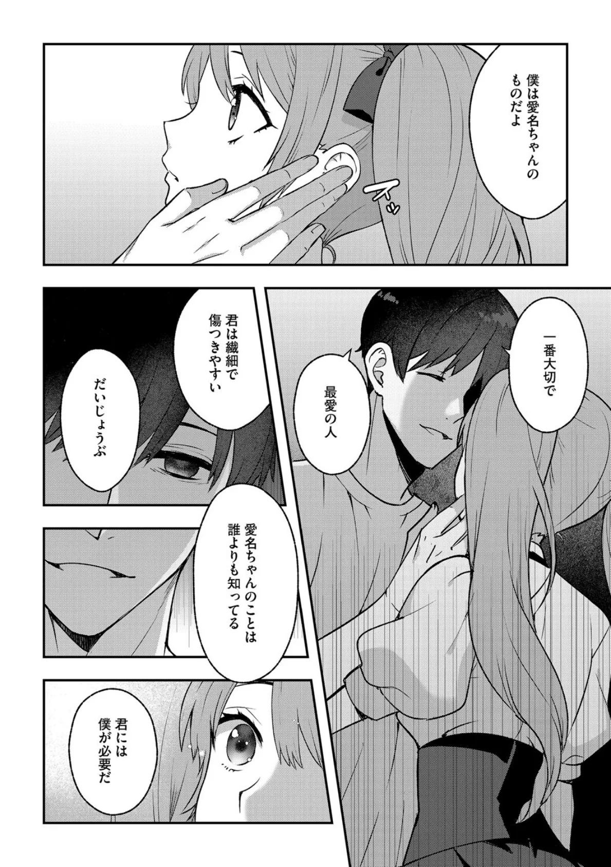 全部ぜんぶ私のもの 8ページ