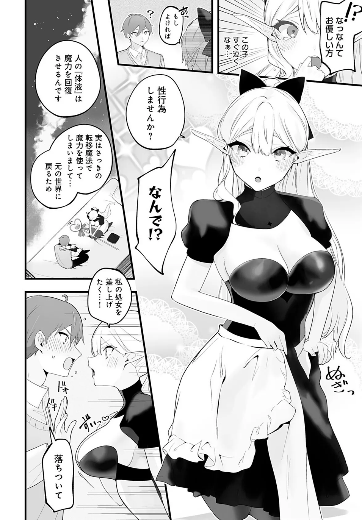 エルフは魔力がたりない 4ページ