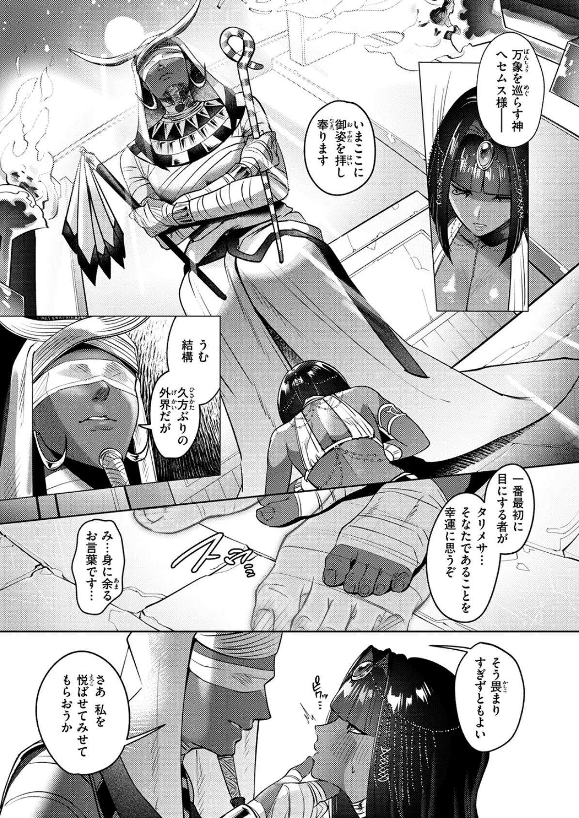 器の巫女 9ページ