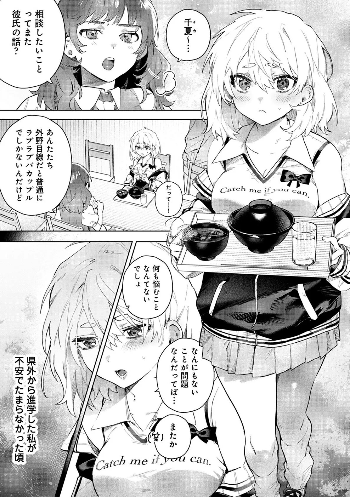 Let Me In， My Darling！ 3ページ