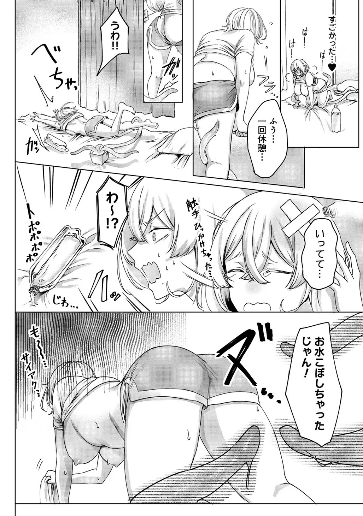 オナニー専用インスタント触手はイってもイってもやめてくれない 10ページ