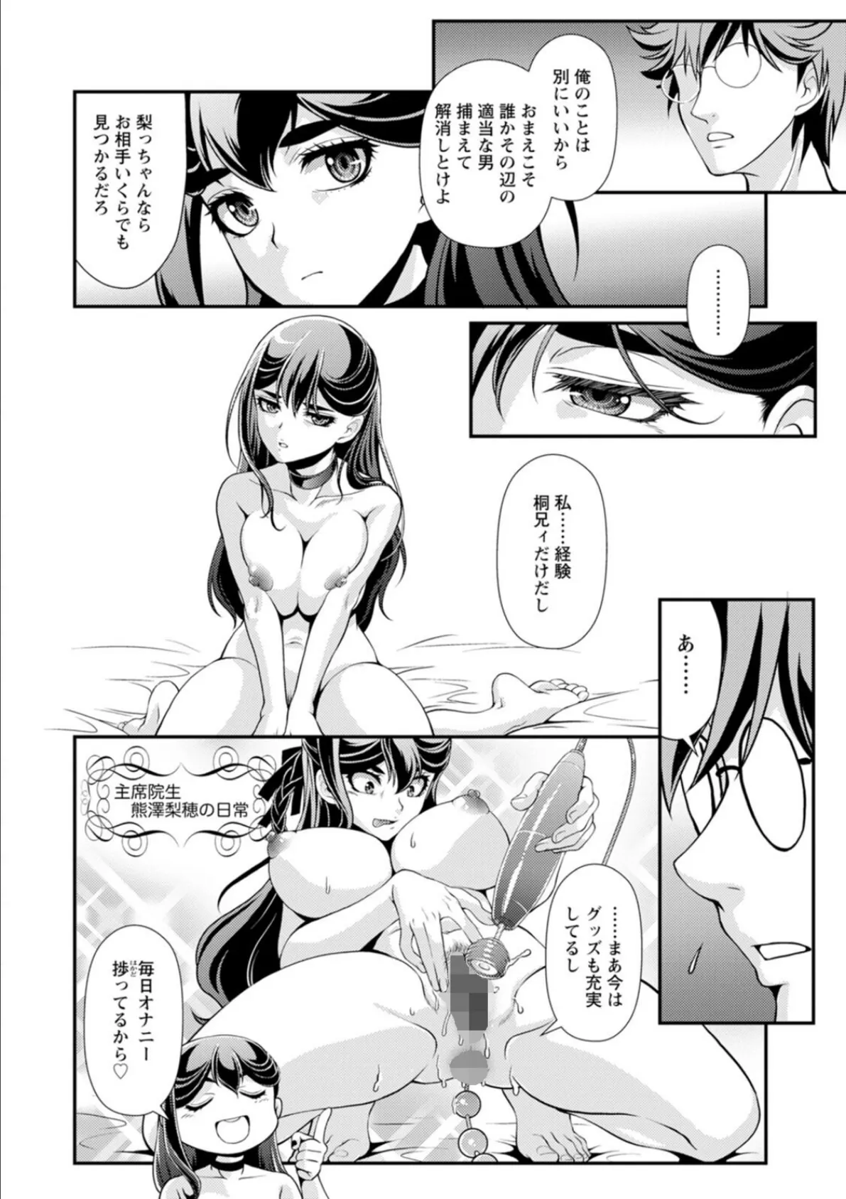 ウチの女帝が肉食すぎる！ 12ページ