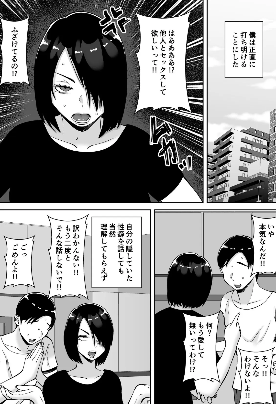 僕の愛する妻を抱いてください【モザイク修正版】 9ページ