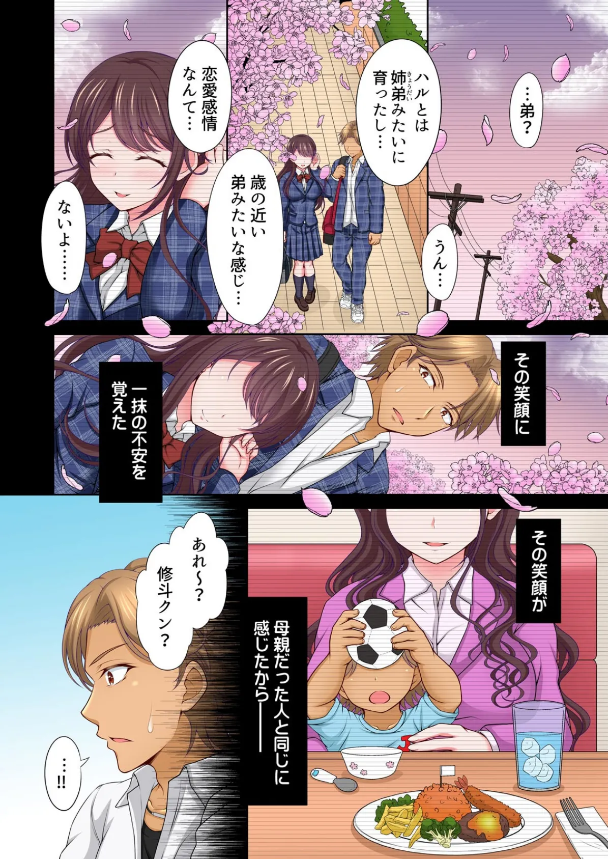 妖精の巣 【単話】 8ページ