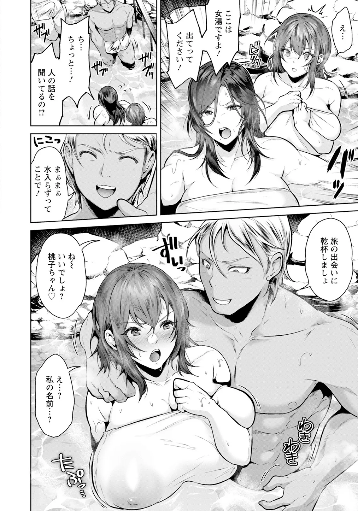 母娘ムチ盛温泉 【単話】 4ページ