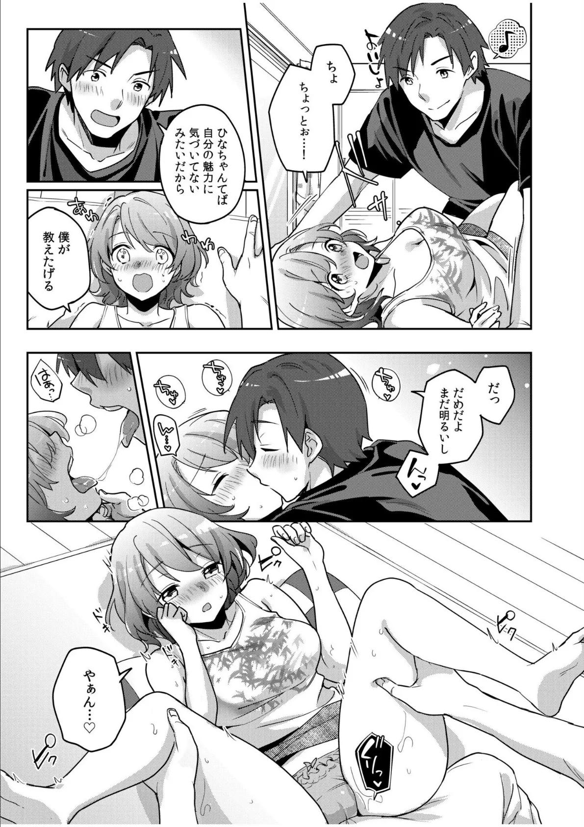 「お互い、汗だくだね…」〜カラミあうひと夏の思い出エッチ〜【合冊版】 7ページ