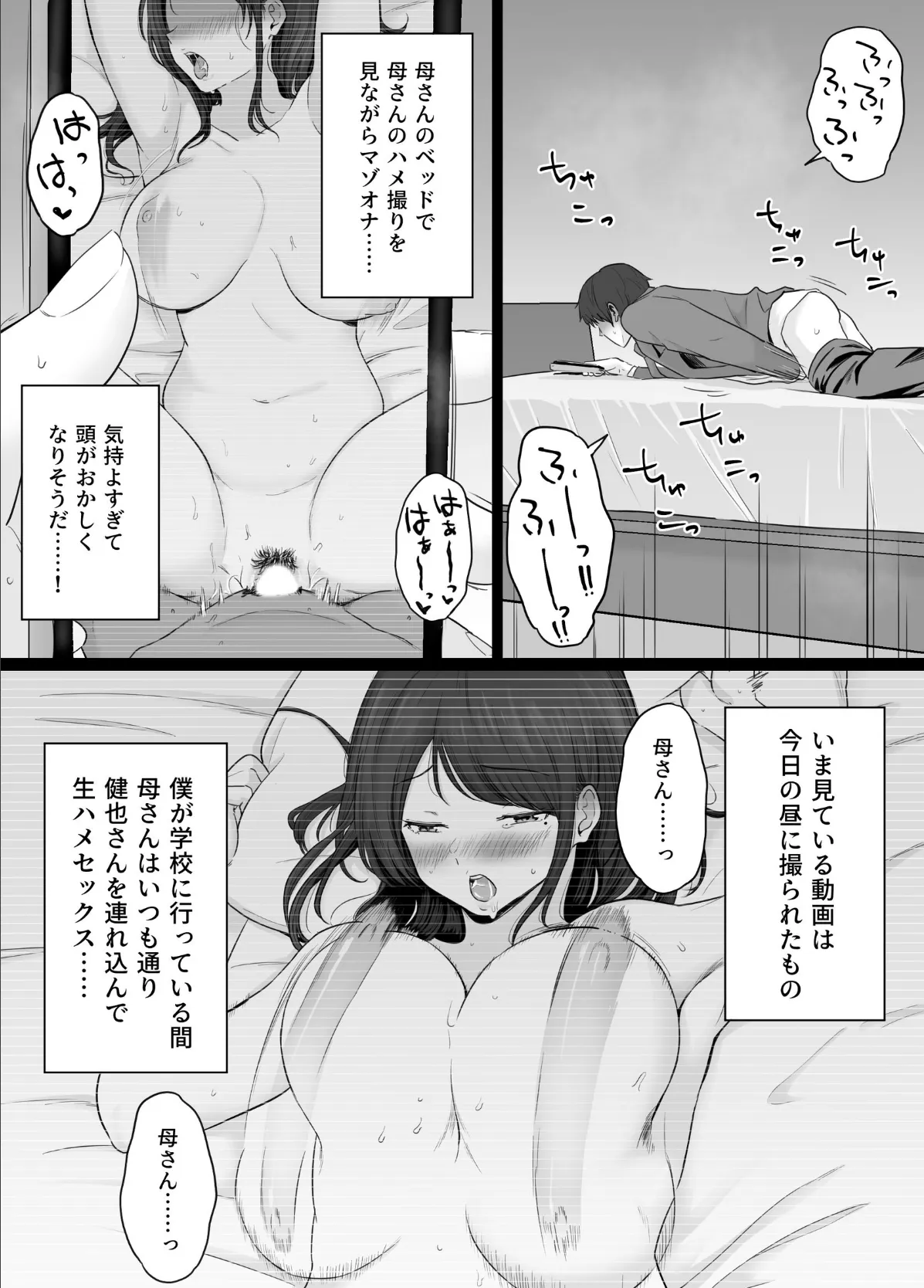 崩壊家族【白抜き修正版】2 -母親がヤクザとのセックスにハマった話- 15ページ