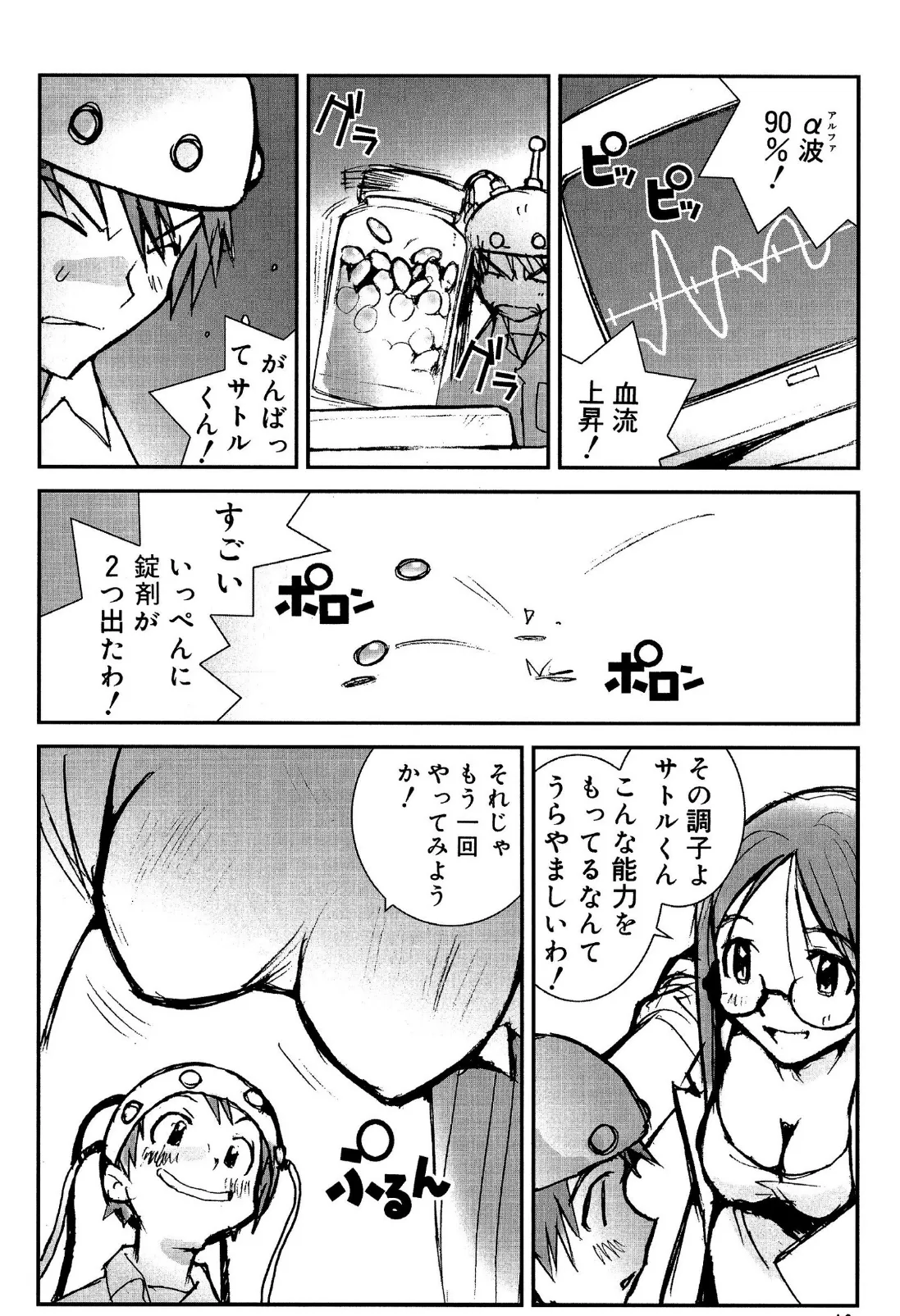 少女のしくみ 12ページ