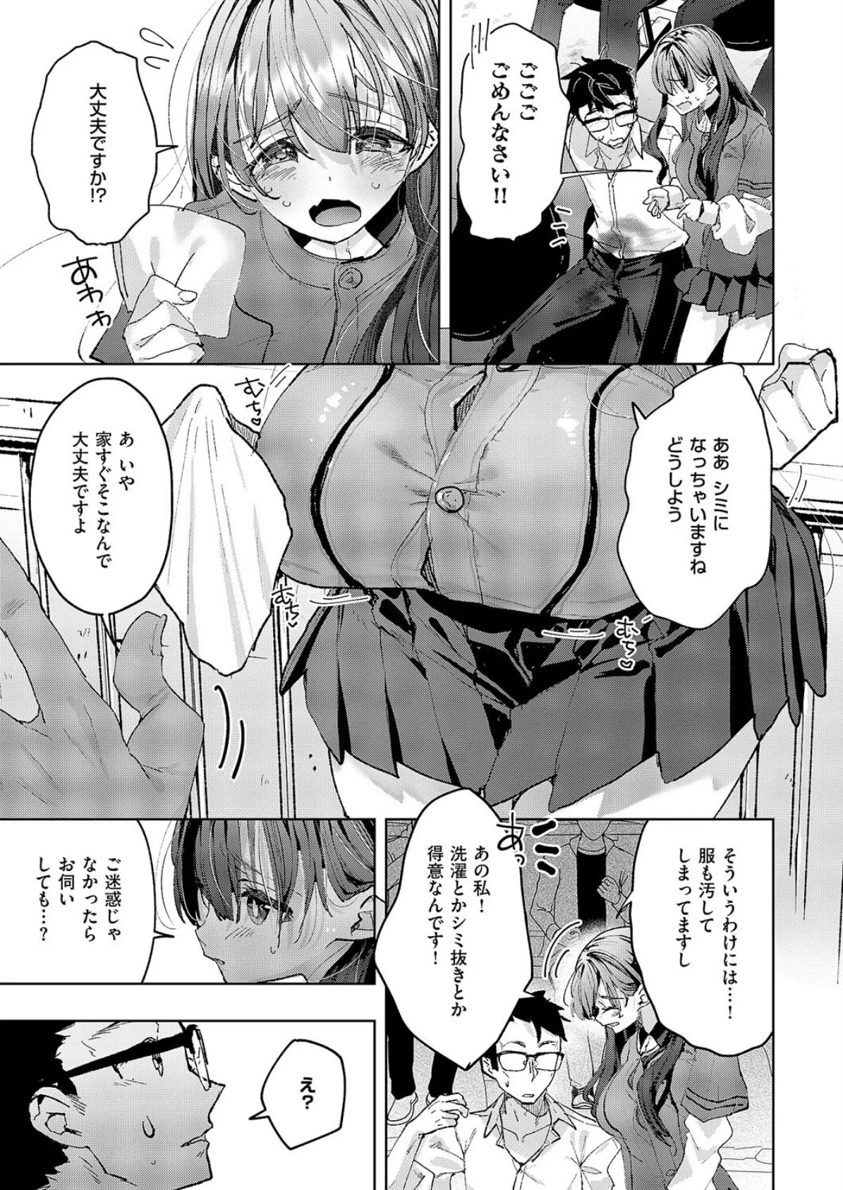 お家、ついてイッていいですか？ 3ページ