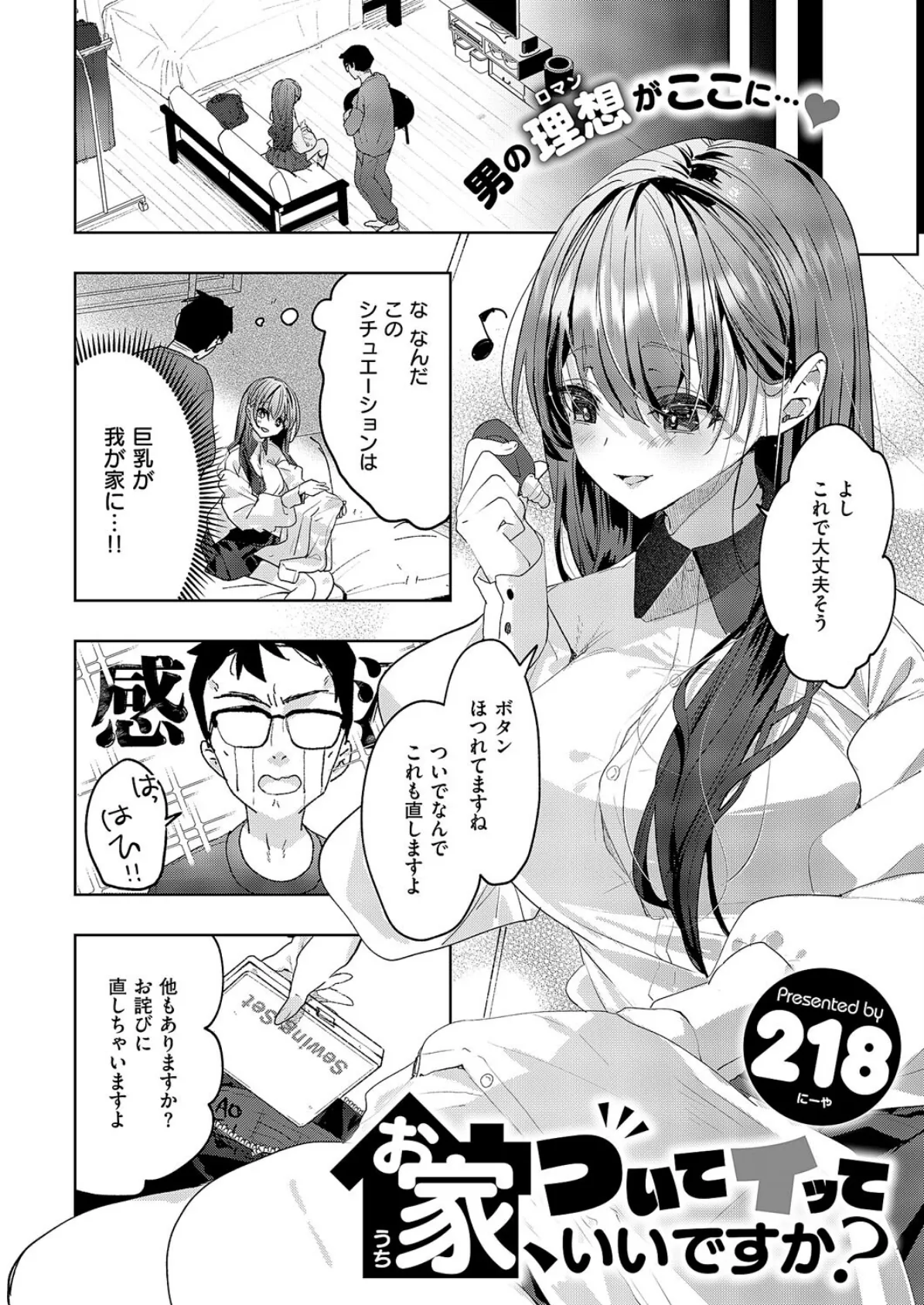 お家、ついてイッていいですか？ 4ページ