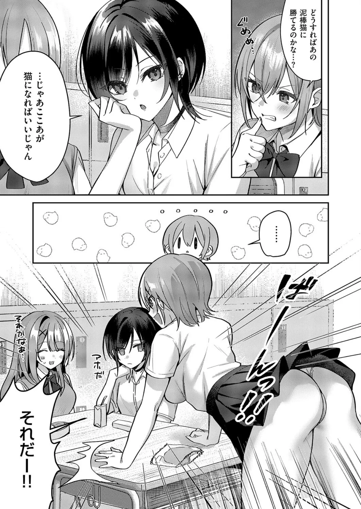 犬系カノジョが猫かぶったら 3ページ