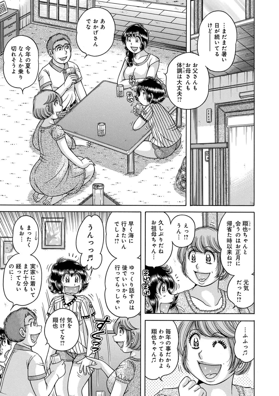 WEB版コミック激ヤバ！198 21ページ