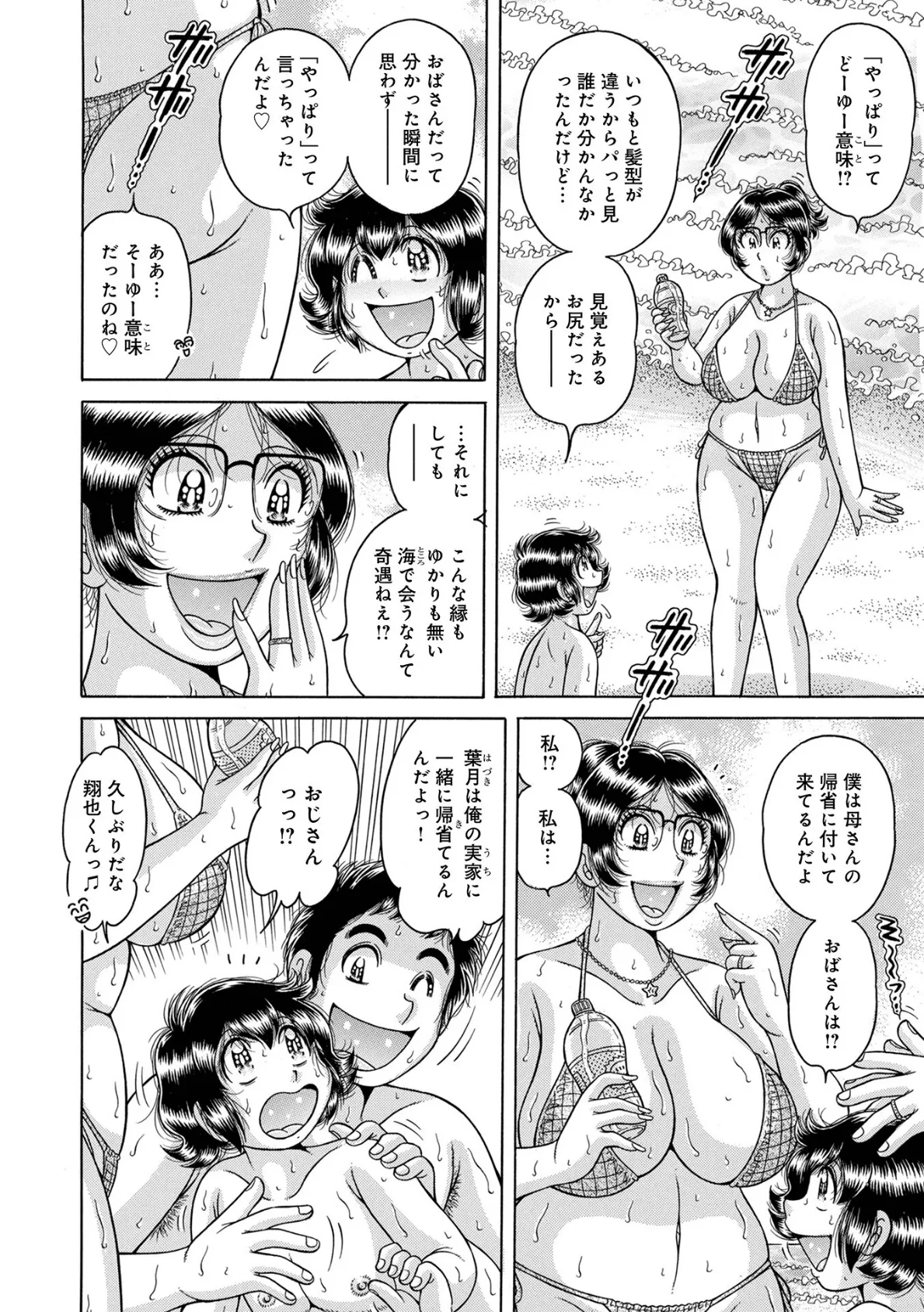 WEB版コミック激ヤバ！198 24ページ