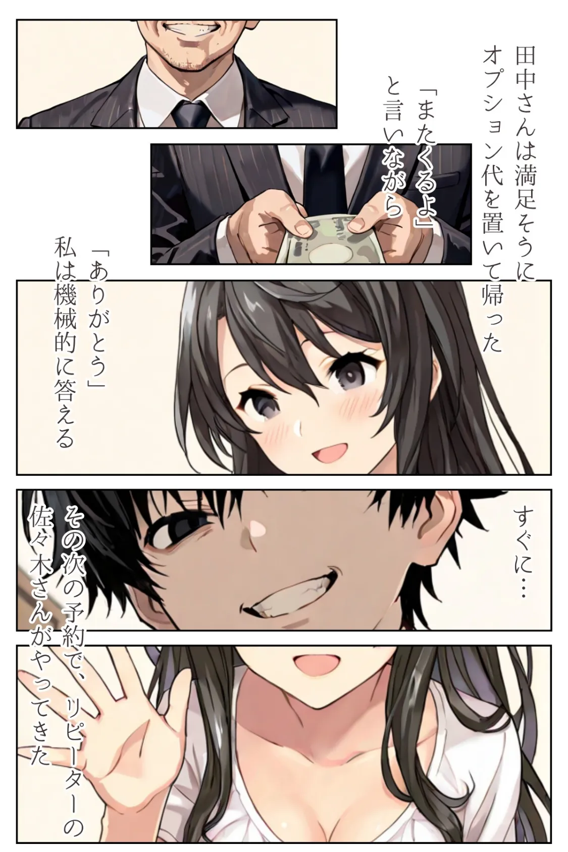 やみつきメンズエステ嬢〜予約困難セラピの憂鬱〜R指定 Vol.5 4ページ