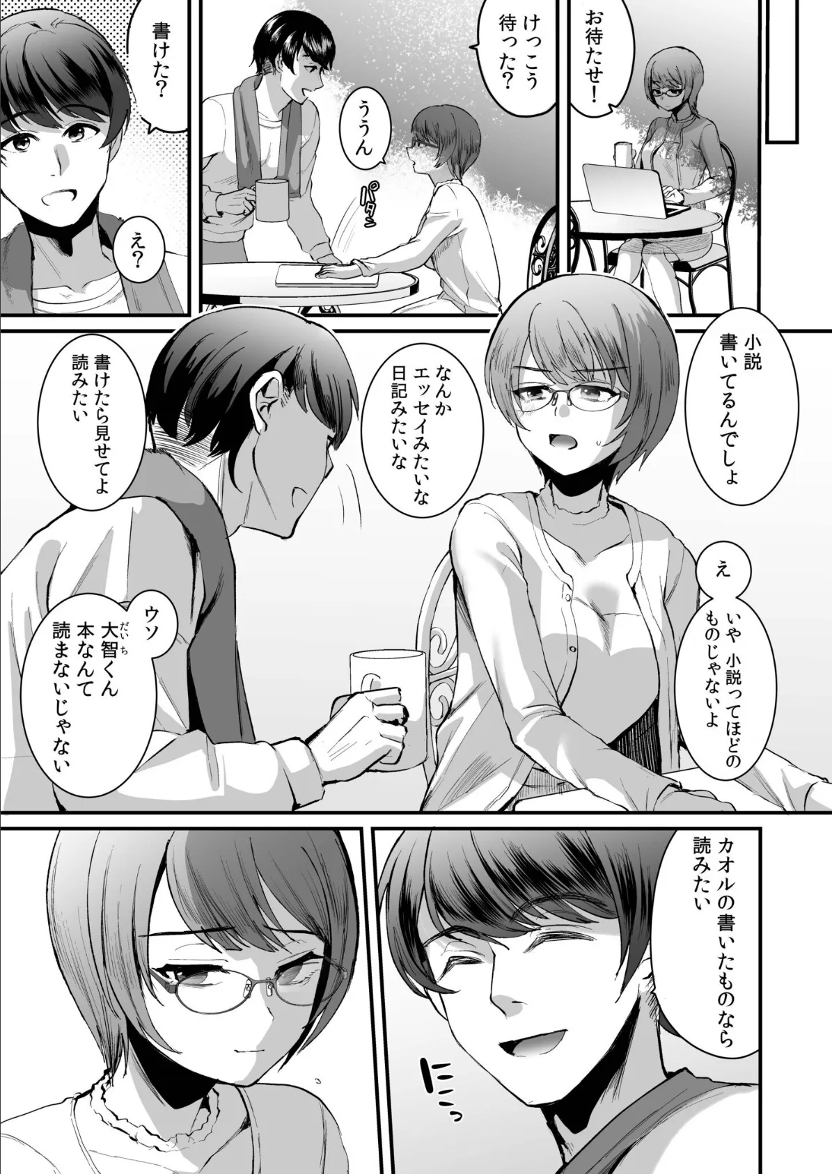 文学女子は絶倫教授の巨根に抗えない【電子単行本】 11ページ