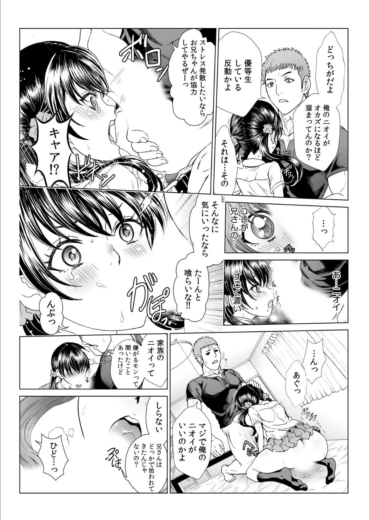 ふたりで暮らしたい…【合冊版】 19ページ