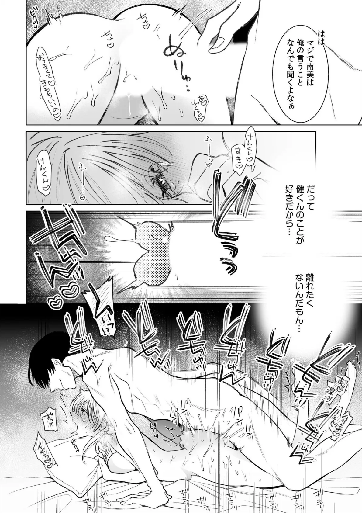 好きだから全部許しちゃう…〜クズな男に迫られて、無料コキ穴ご奉仕SEX〜【合冊版】 10ページ