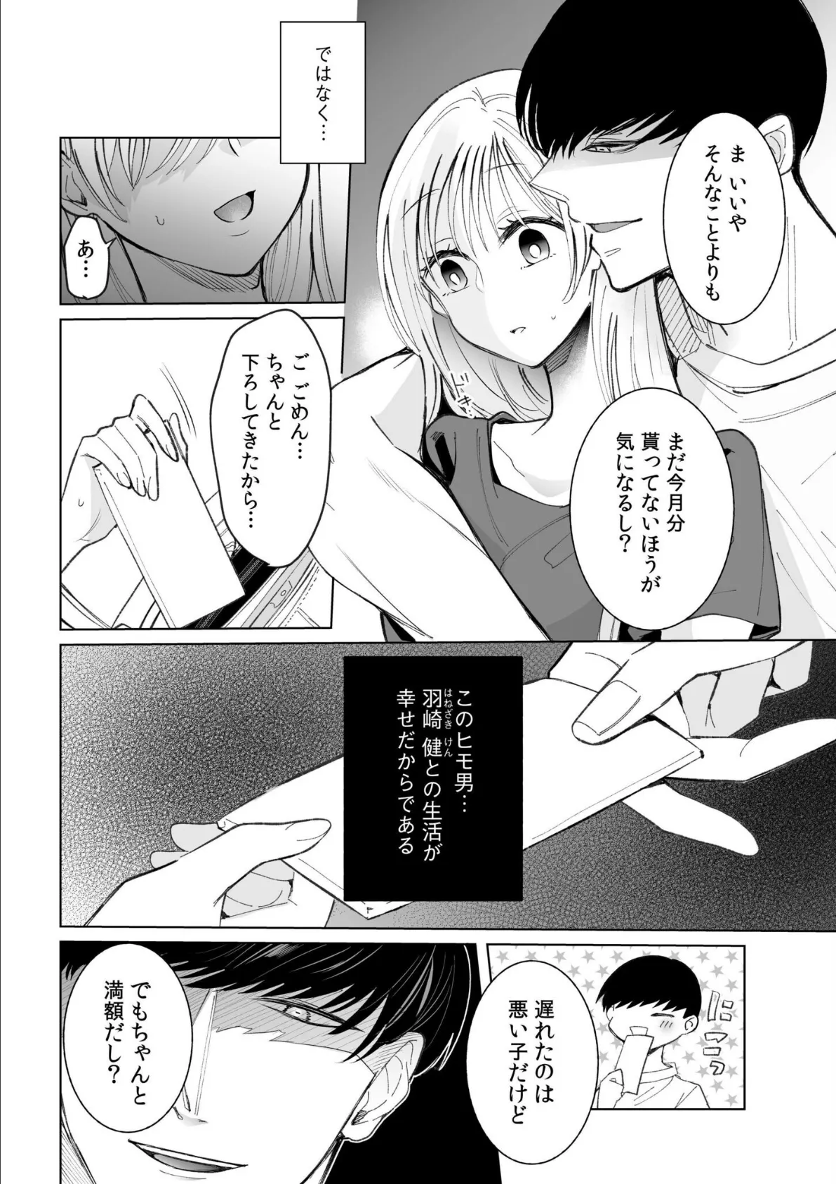 好きだから全部許しちゃう…〜クズな男に迫られて、無料コキ穴ご奉仕SEX〜【合冊版】 6ページ