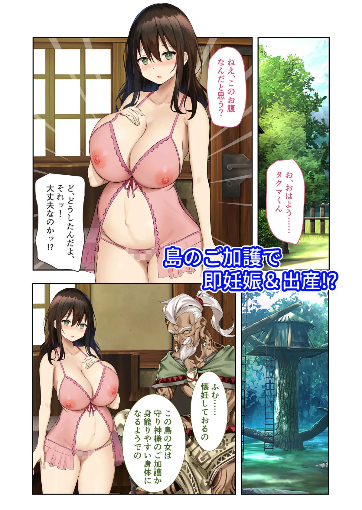 ハーレム島へようこそ! 〜リゾート気分で楽しむ?孕まセックス計画〜 モザイク版 7ページ