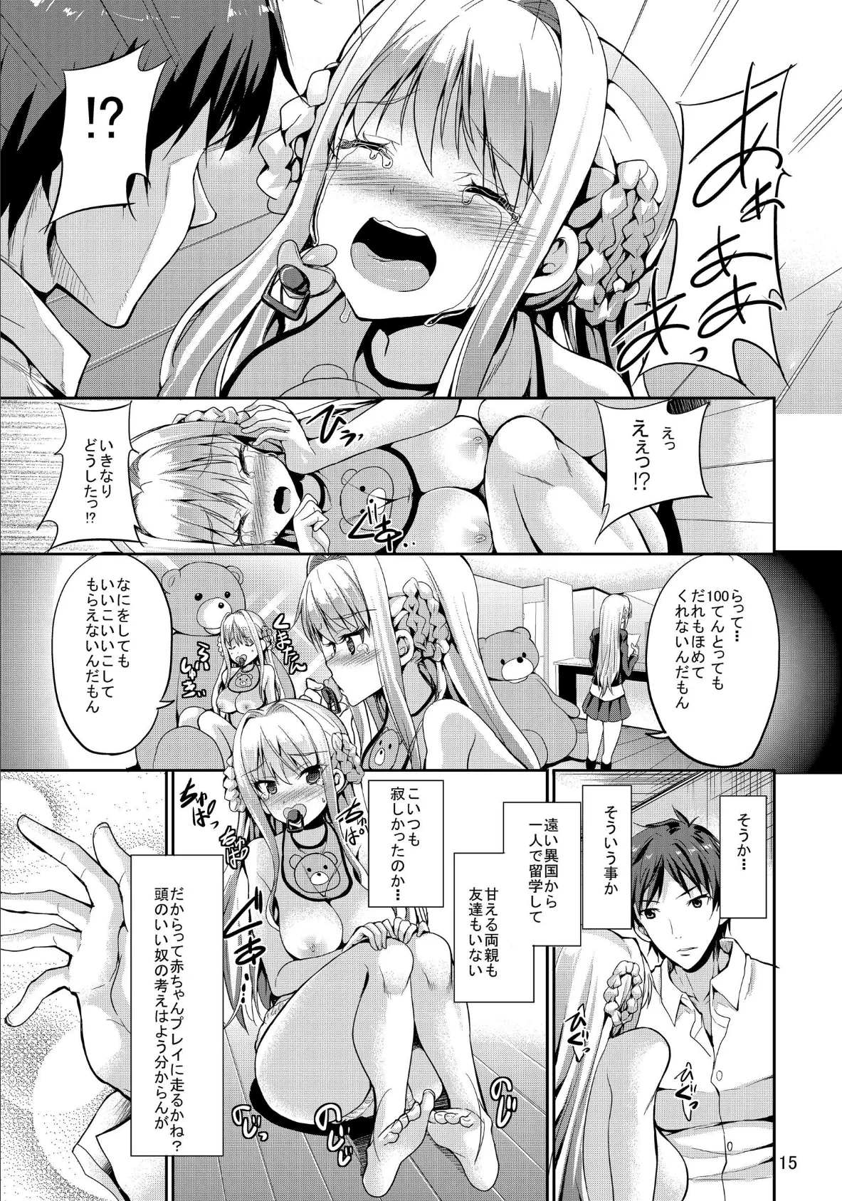 SWEET GAL COLLECTION 15ページ