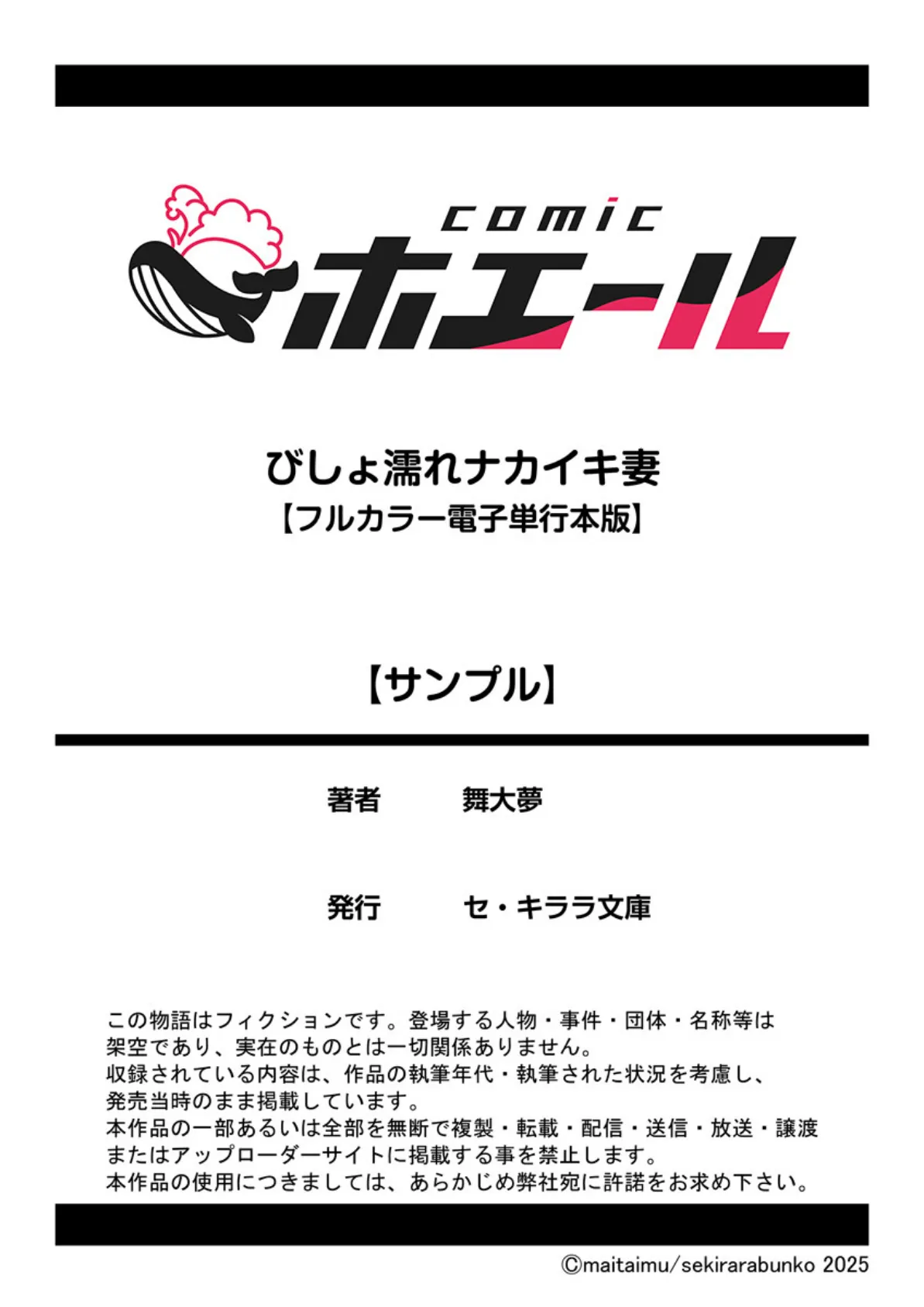 びしょ濡れナカイキ妻【フルカラー電子単行本版】【R18版】 12ページ