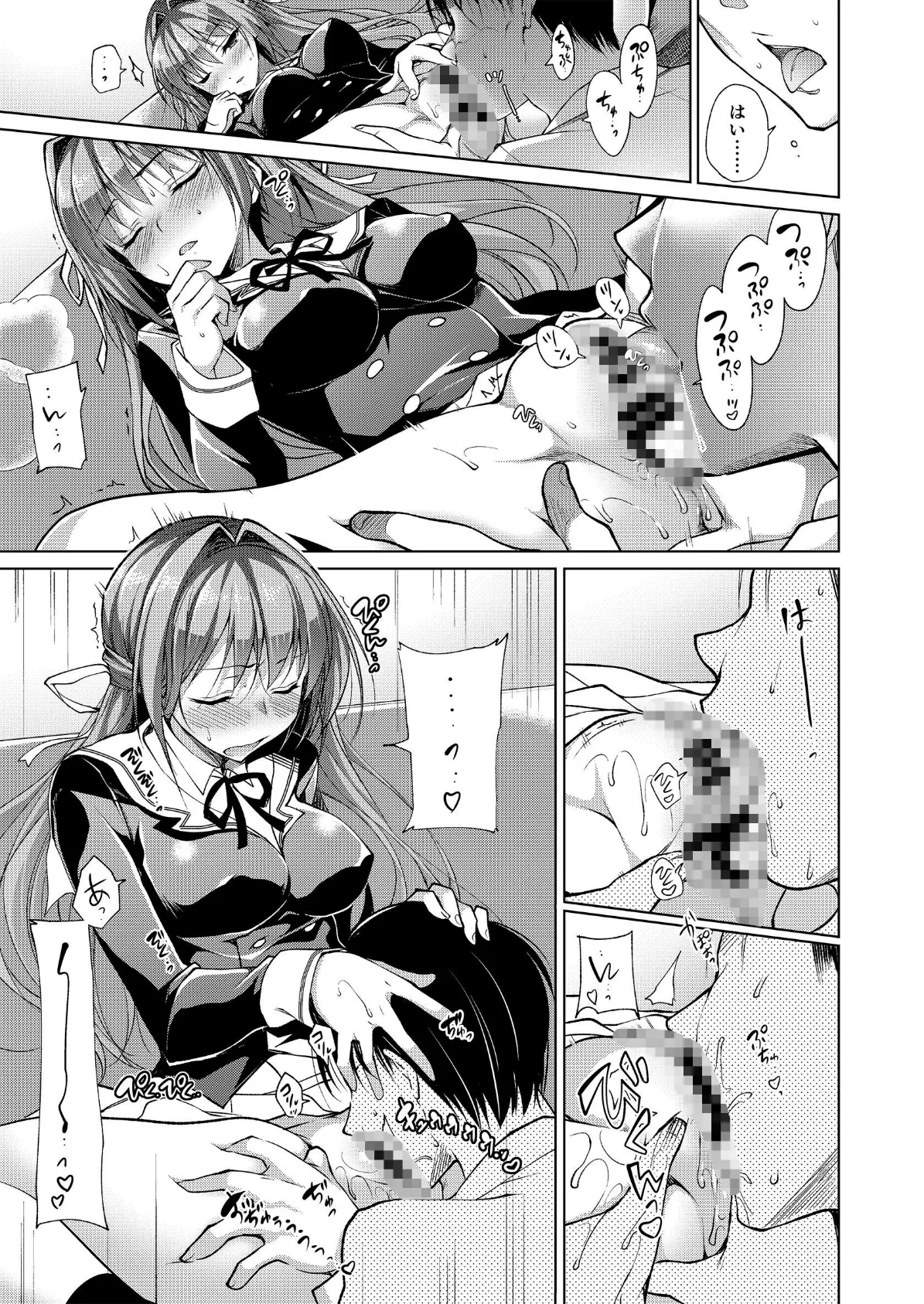 令嬢の火あそび 5ページ