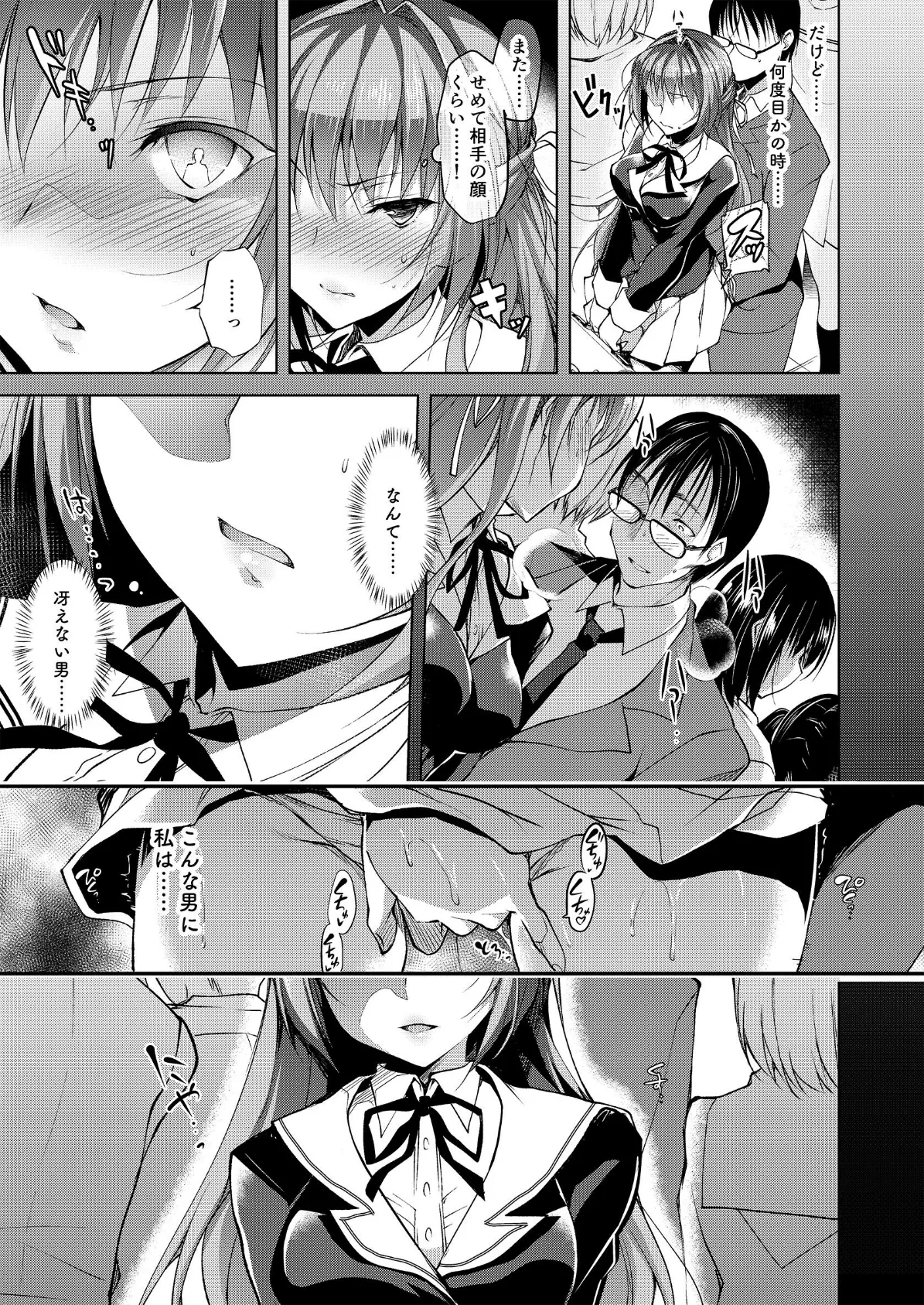 令嬢の火あそび 7ページ