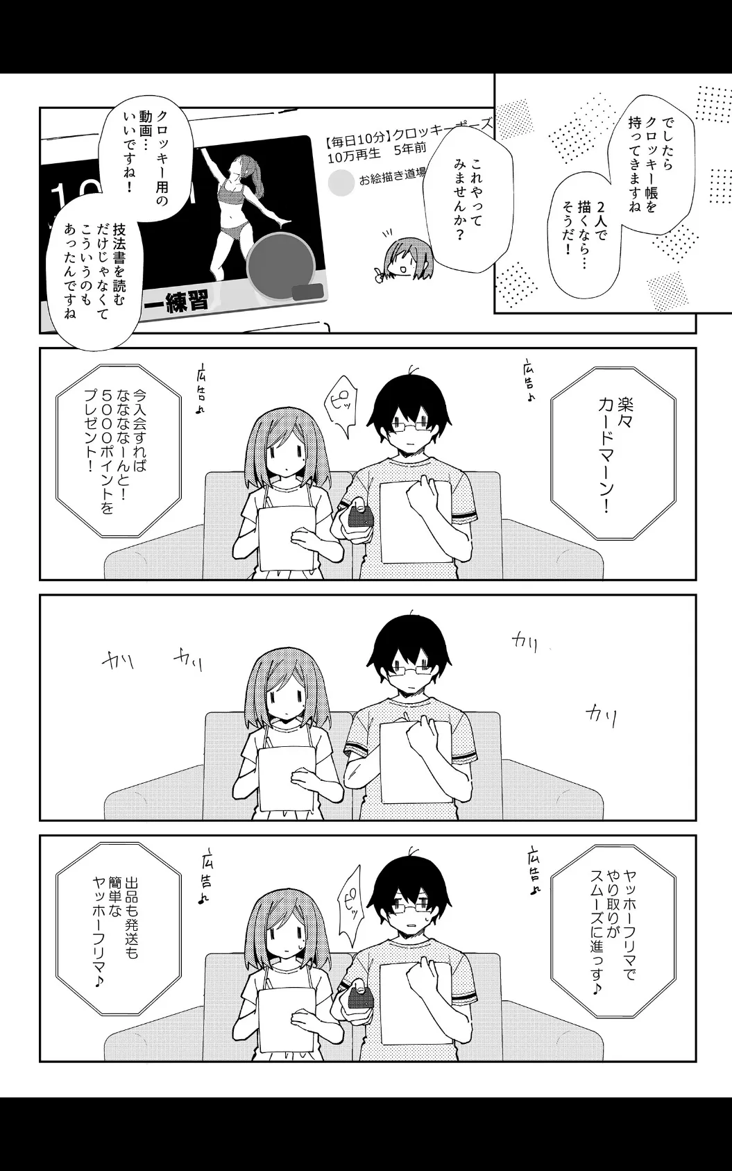 先生、進捗どうですか？【デジタル修正版】 第7話 6ページ