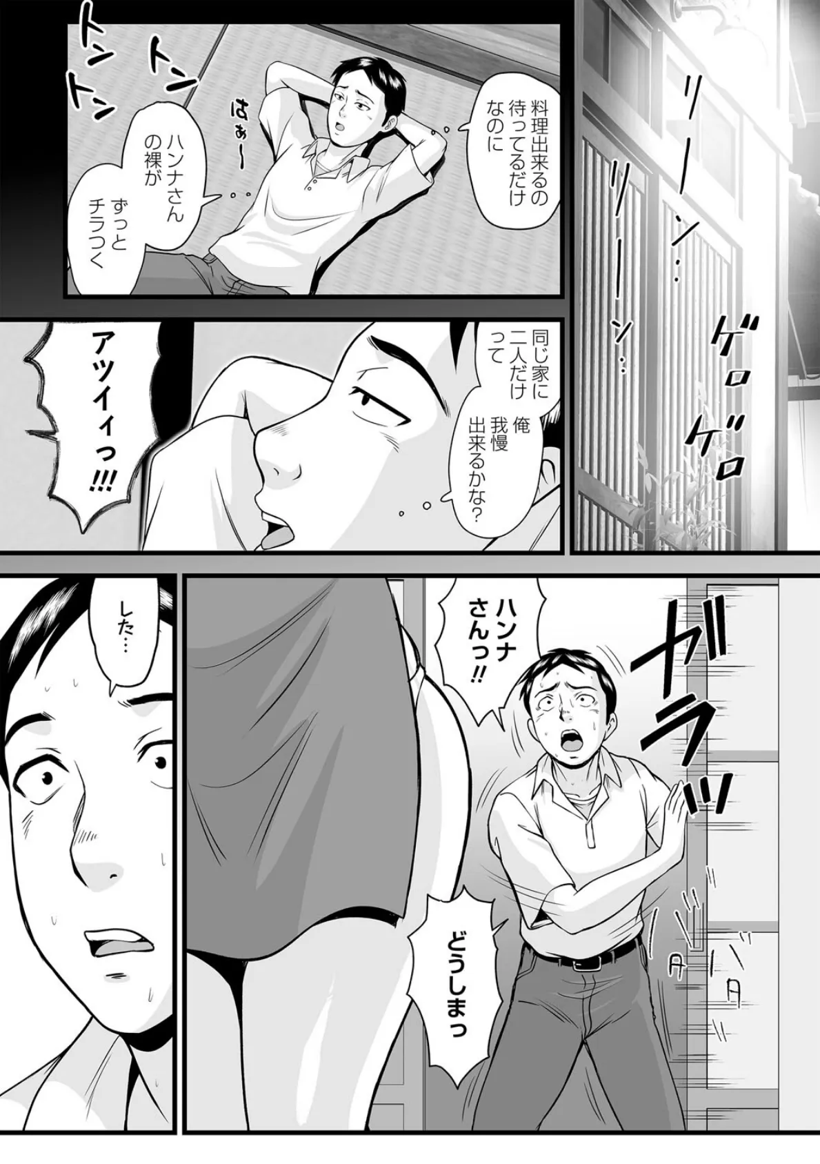 限界集落の家性婦ハンナさん 5ページ