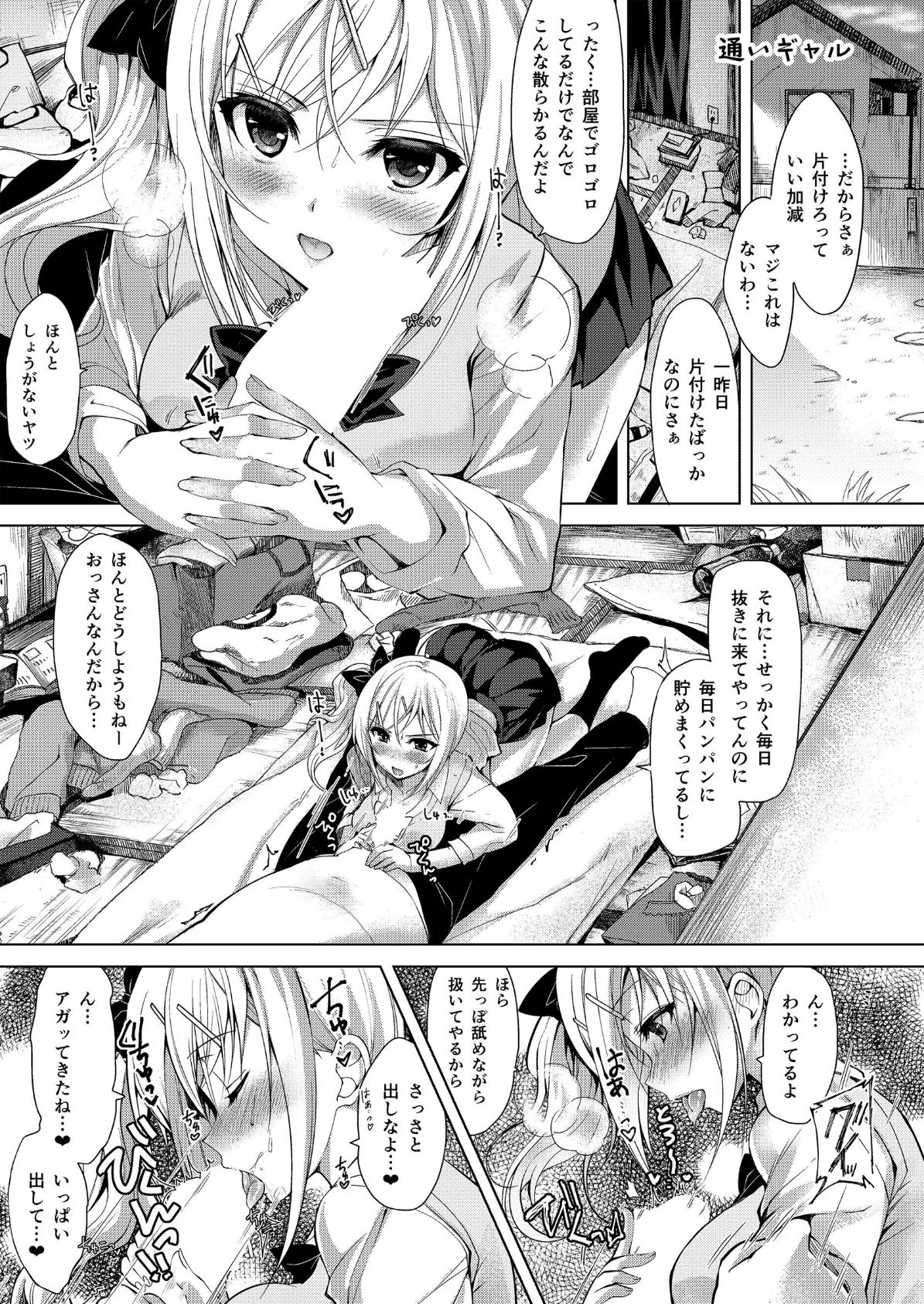 通いギャル【白抜き修正版】 3ページ