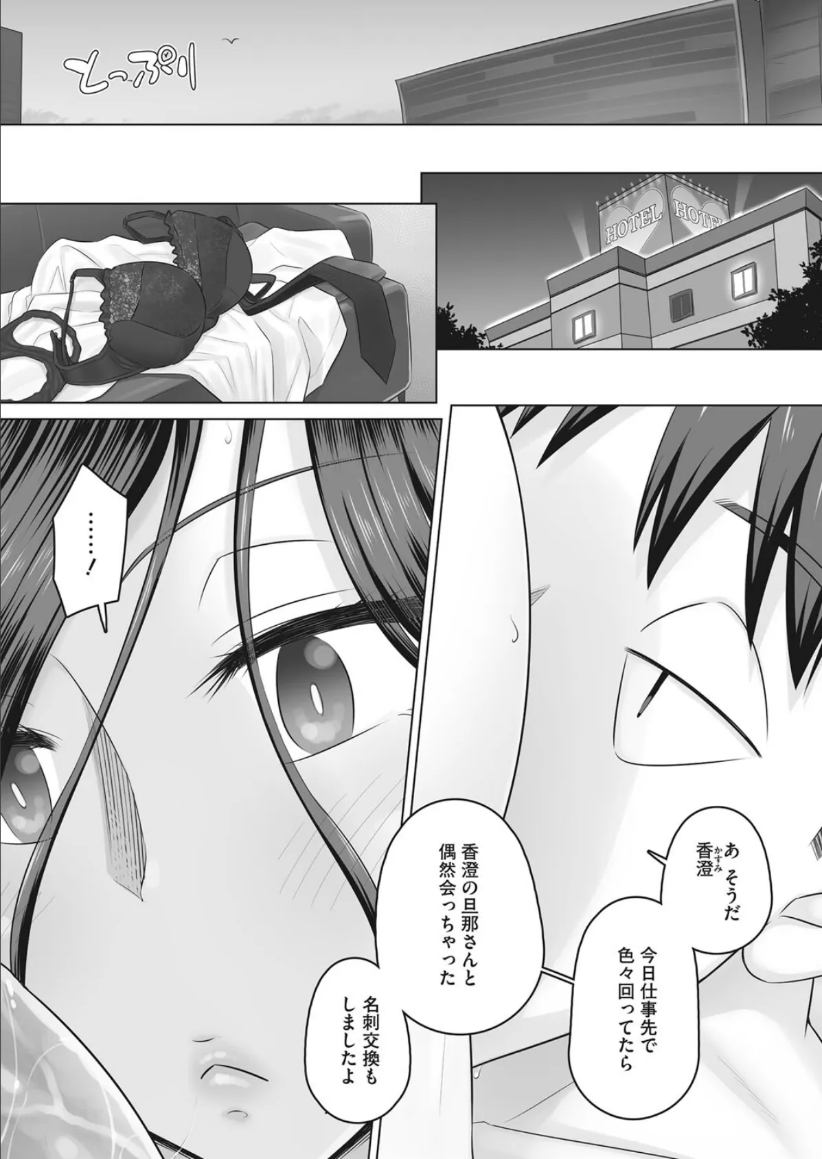 人妻部長香澄は誰のもの? 6ページ