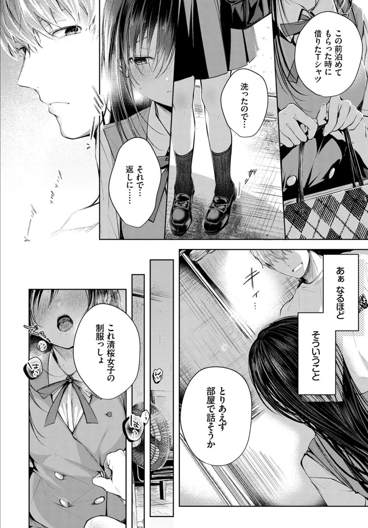 COMIC BAVEL SPECIAL COLLECTION(コミックバベル スペシャルコレクション)VOL43 12ページ