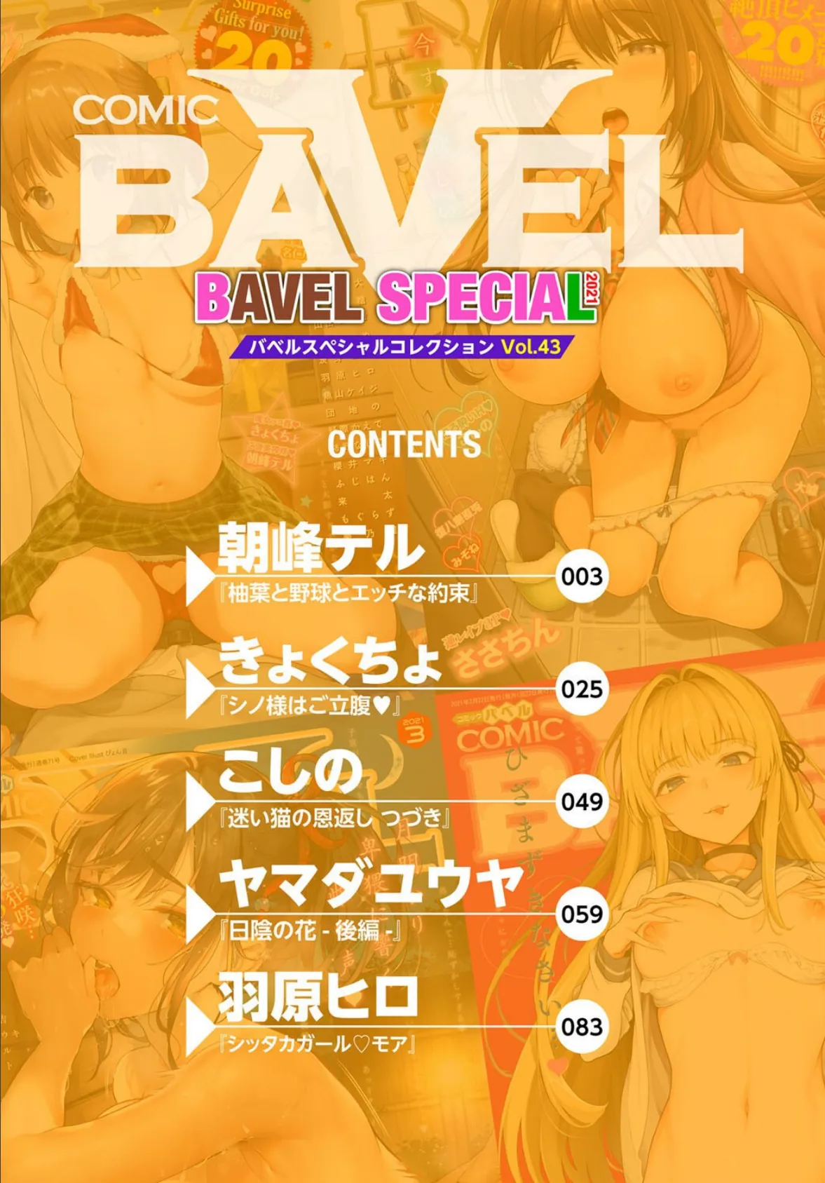 COMIC BAVEL SPECIAL COLLECTION(コミックバベル スペシャルコレクション)VOL43 2ページ
