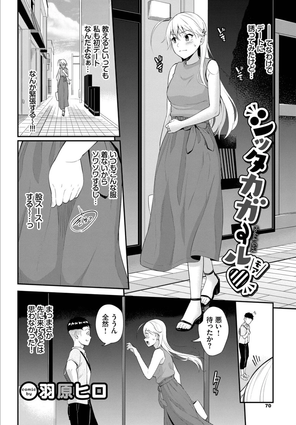 COMIC BAVEL SPECIAL COLLECTION(コミックバベル スペシャルコレクション)VOL43 20ページ