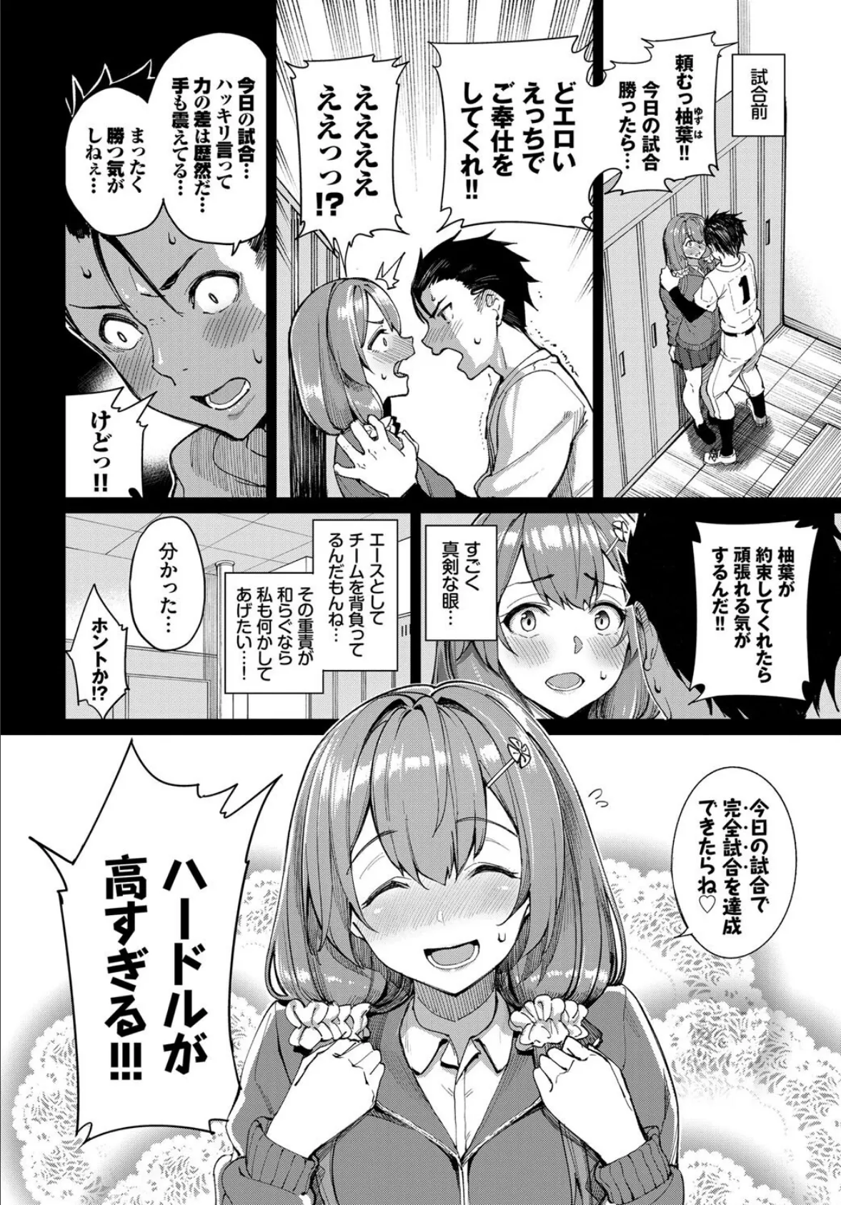 COMIC BAVEL SPECIAL COLLECTION(コミックバベル スペシャルコレクション)VOL43 4ページ