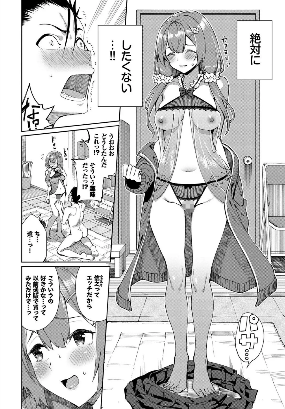 COMIC BAVEL SPECIAL COLLECTION(コミックバベル スペシャルコレクション)VOL43 6ページ