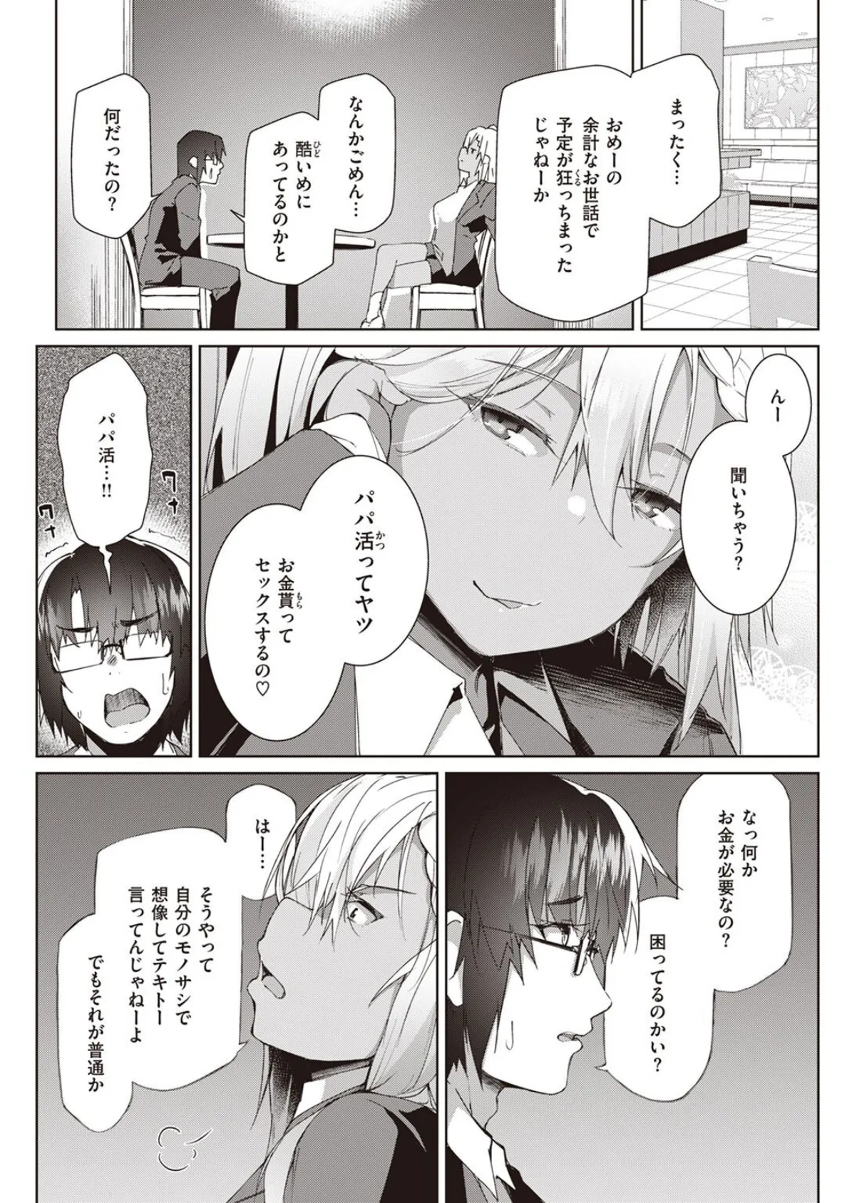 ハマるかもよ? 3ページ