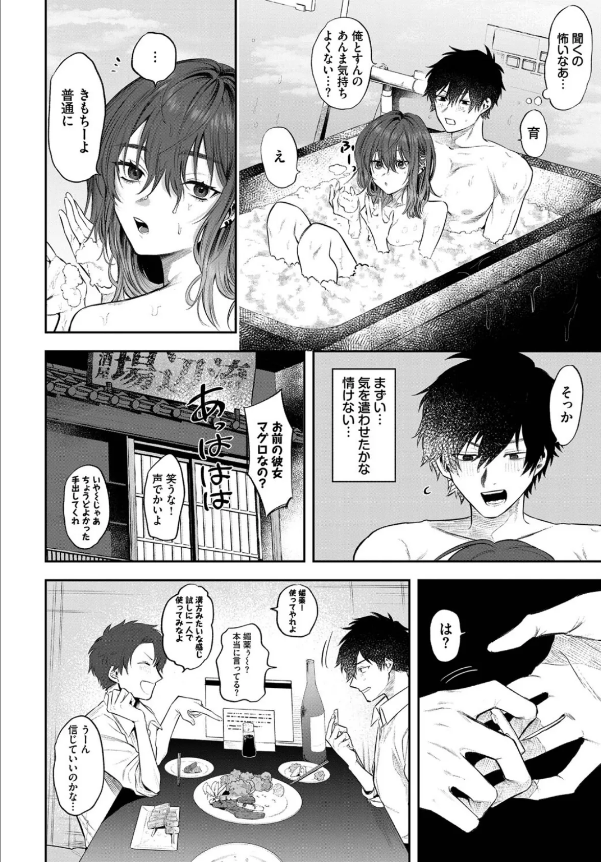 マグロ系彼女を可愛がりたい! 2ページ