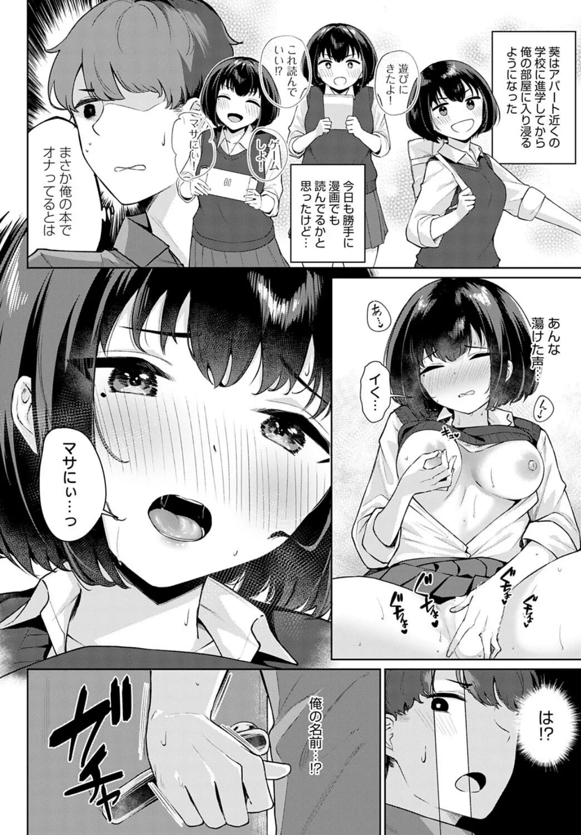 マンガみたいな恋したい! 2ページ