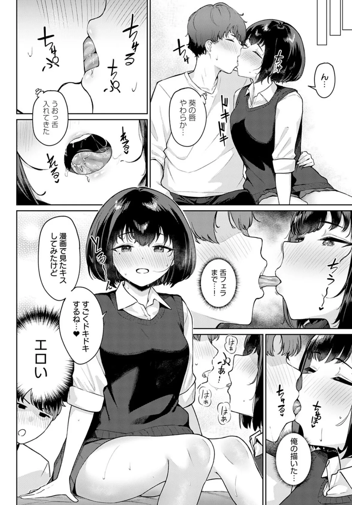 マンガみたいな恋したい! 6ページ