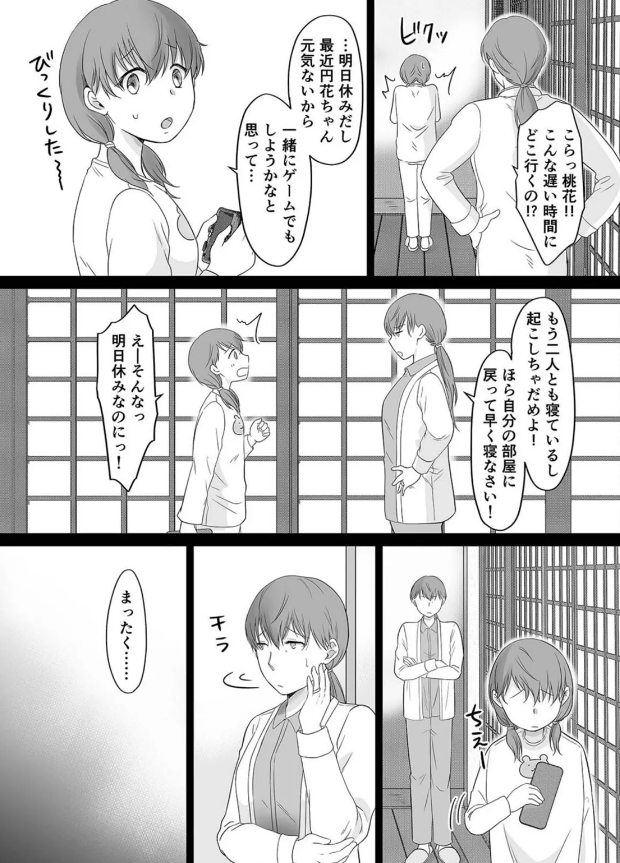 花隠し-田舎で寝取られ孕まされ-(4) 4ページ