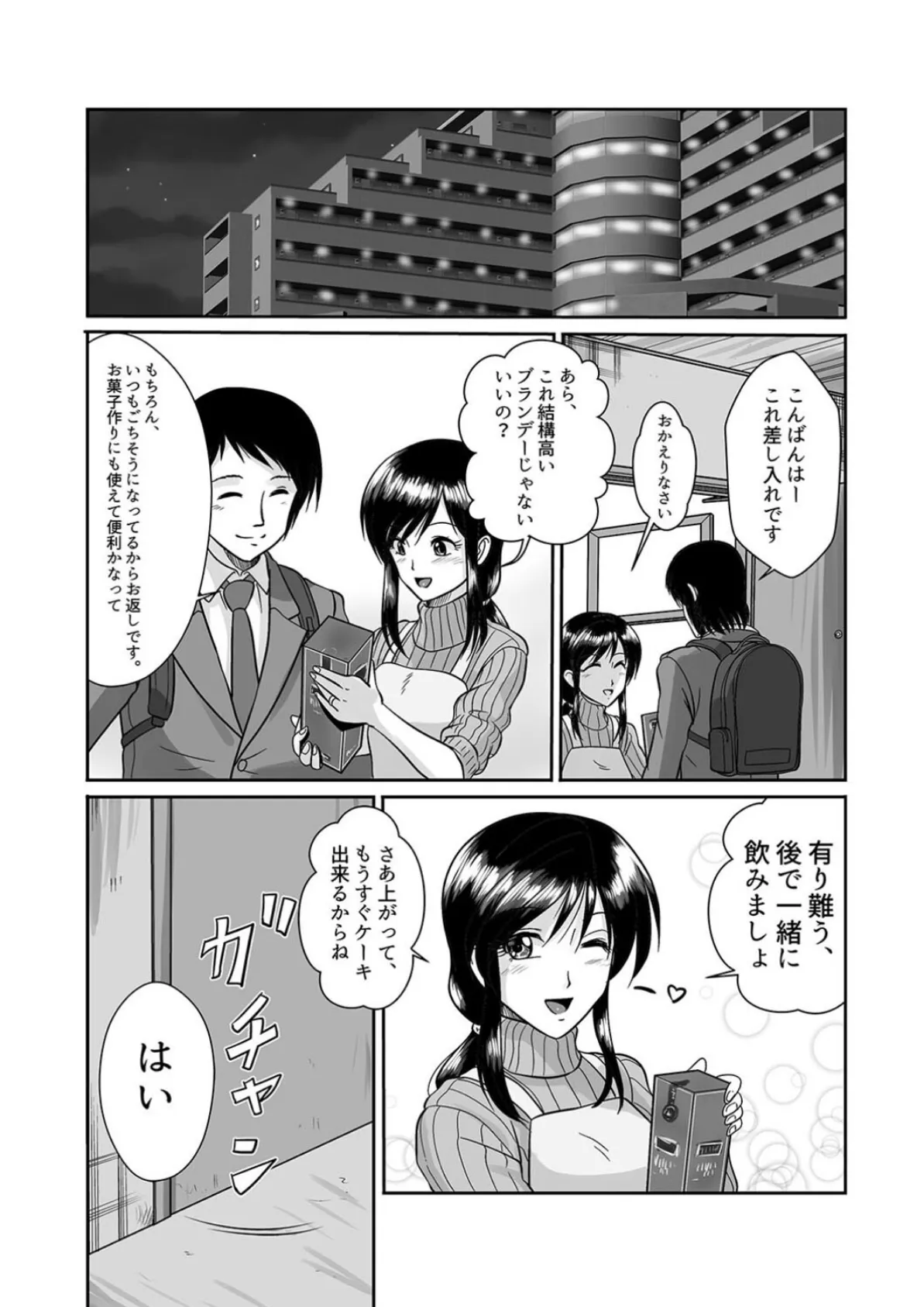 隣の人妻と、甘すぎるお茶会（1） 8ページ