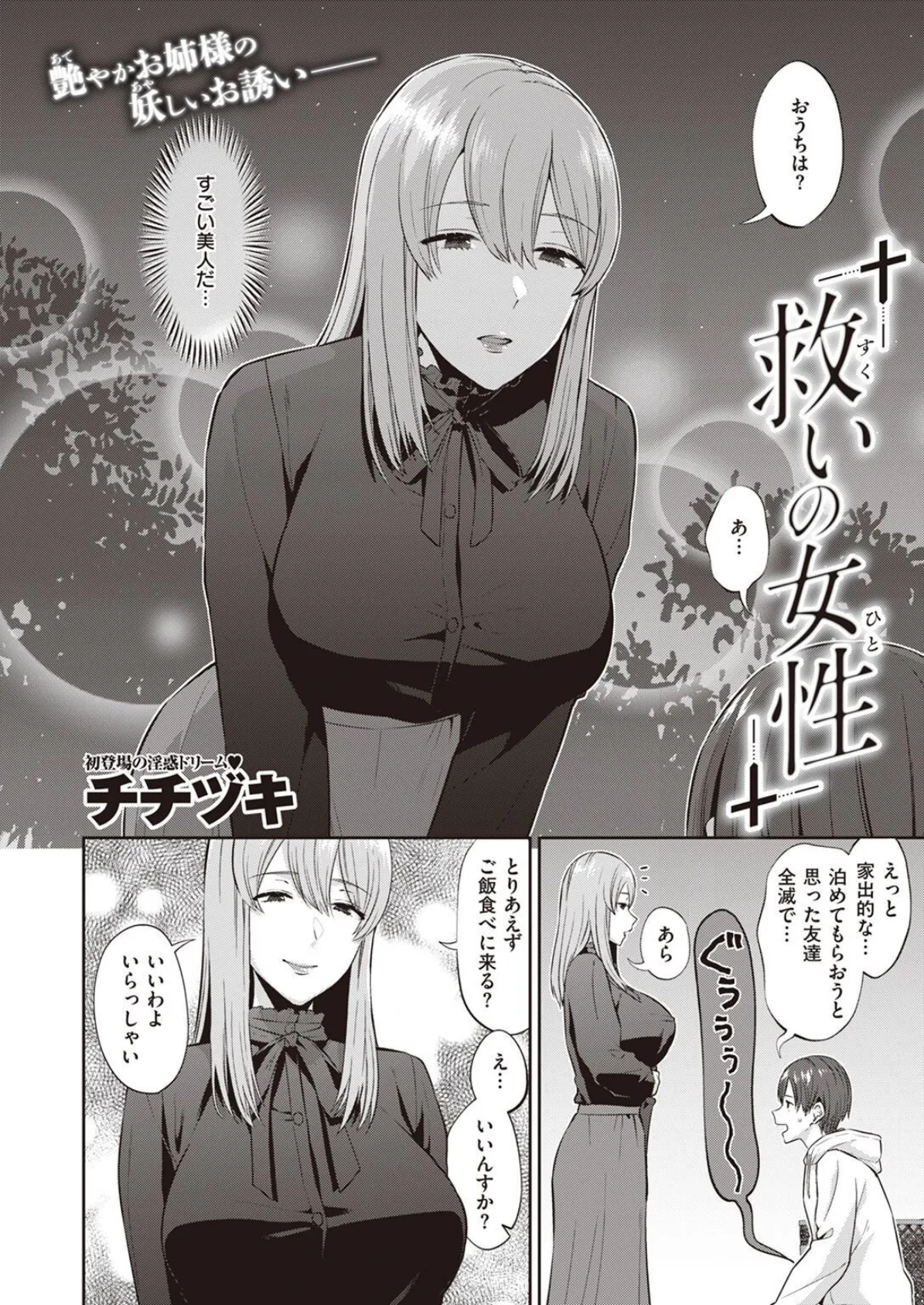 救いの女性(ひと) 2ページ