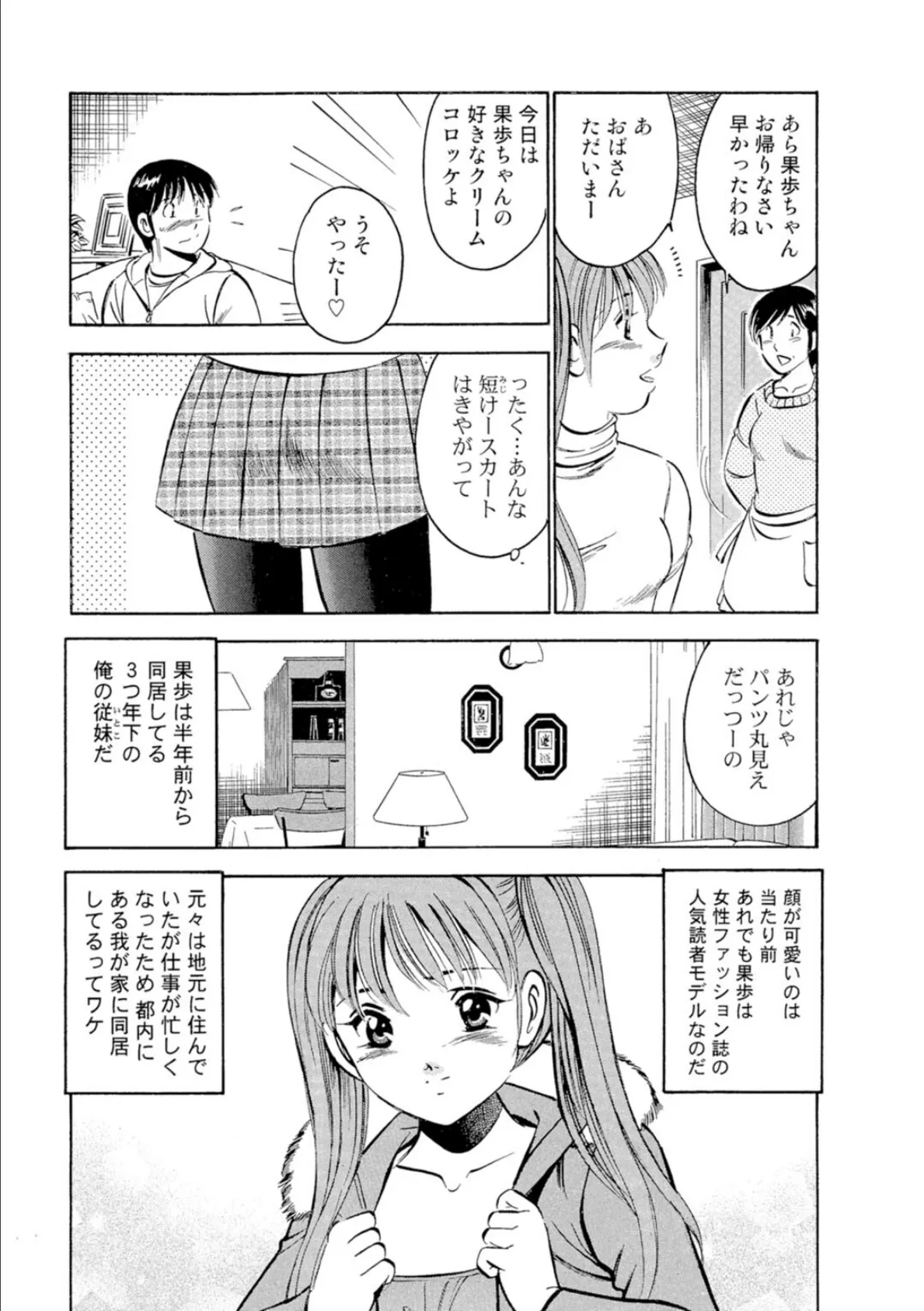 萌える!お兄ちゃん2 5ページ